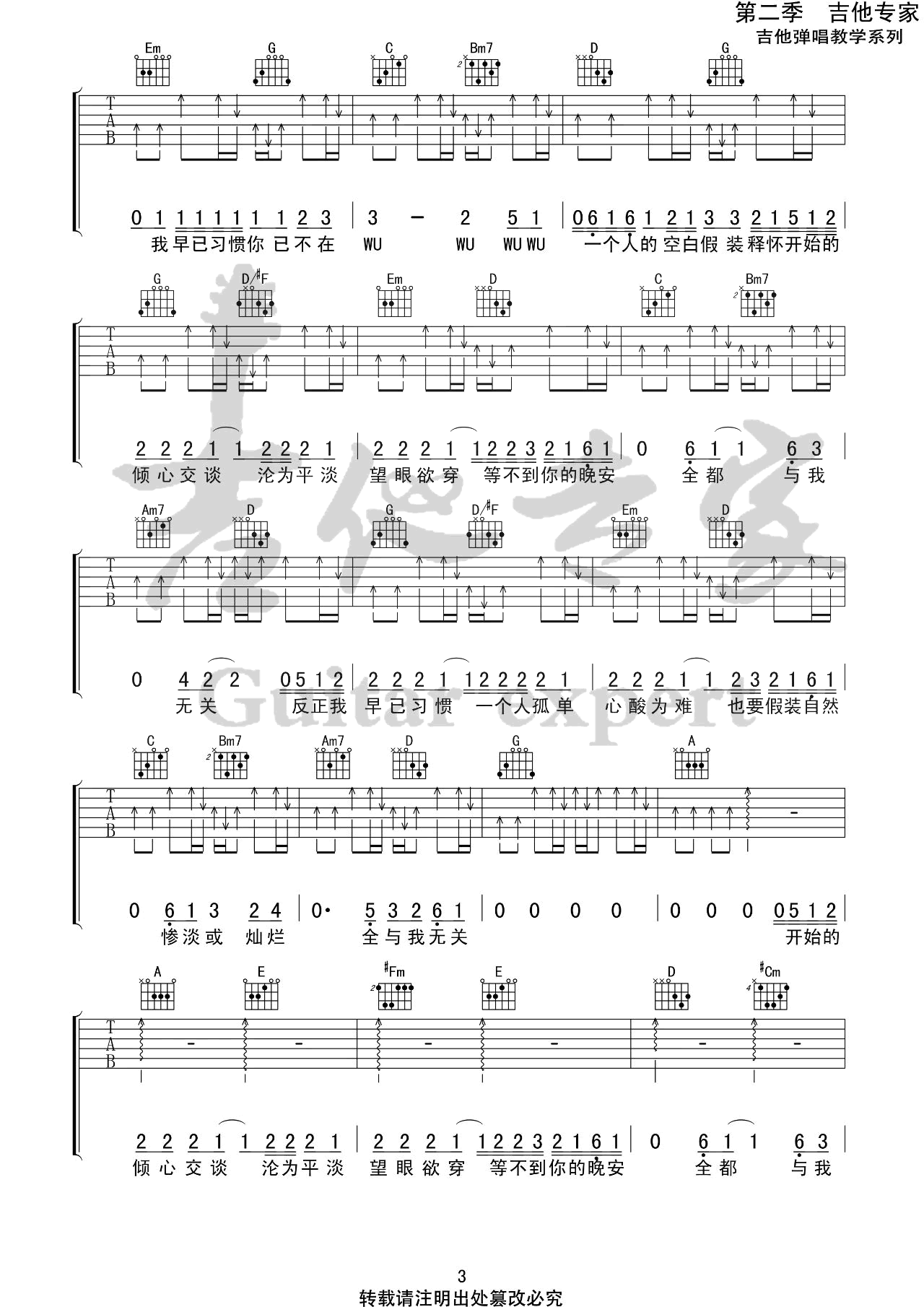 与我无关吉他谱3-阿冗