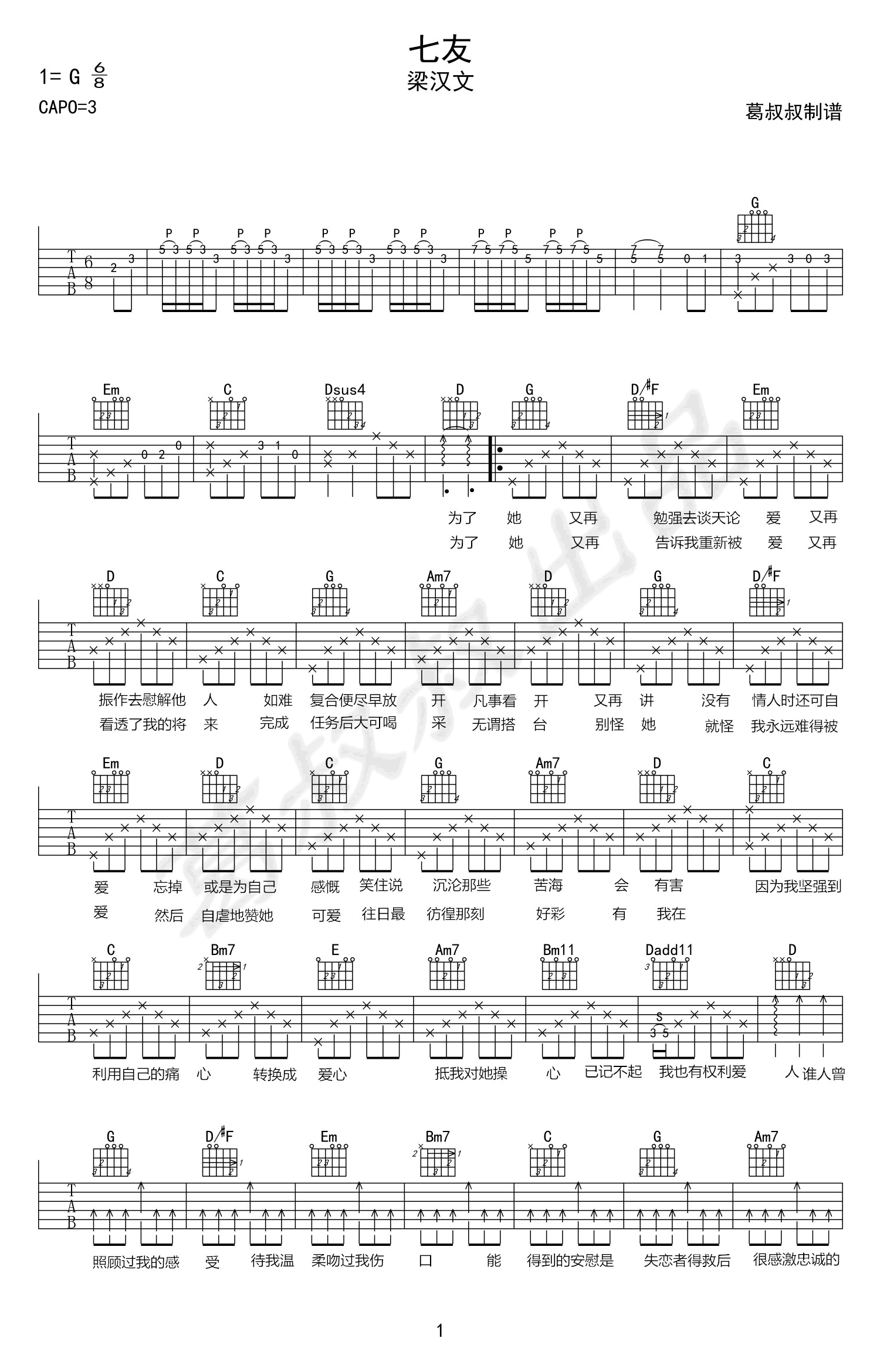 七友吉他谱1-梁汉文