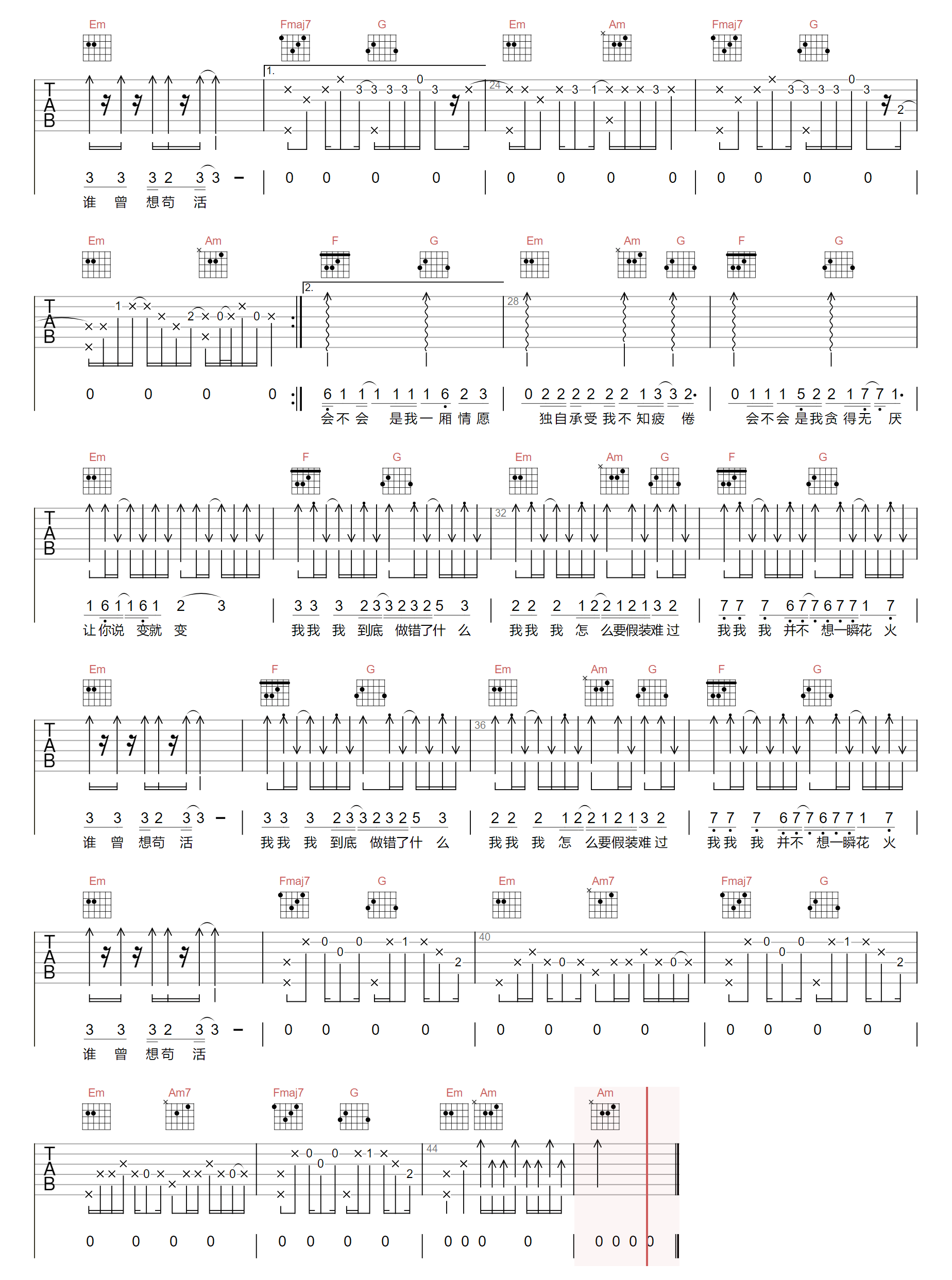 爱是无畏的冒险吉他谱2-程今