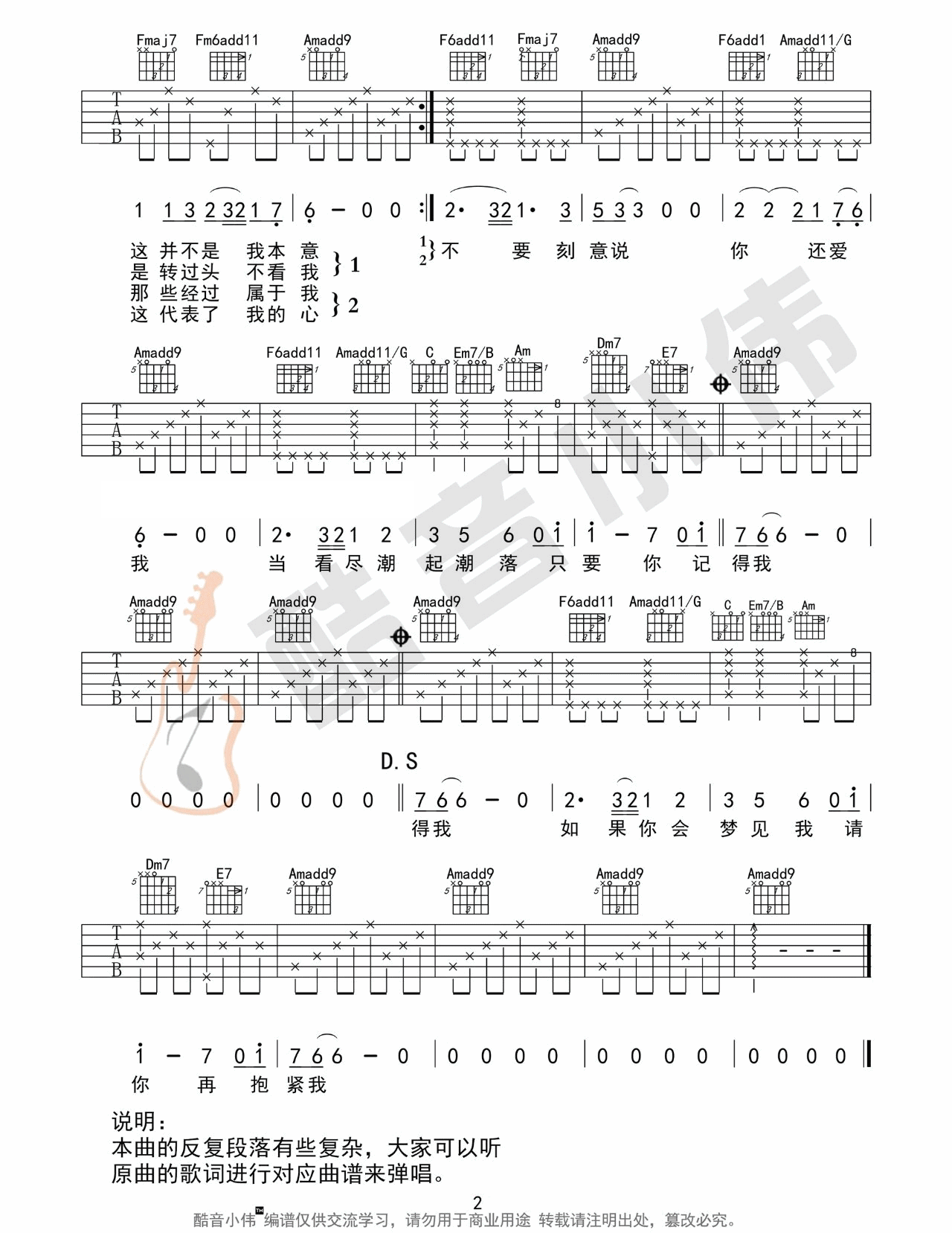 盛夏的果实吉他谱2-莫文蔚