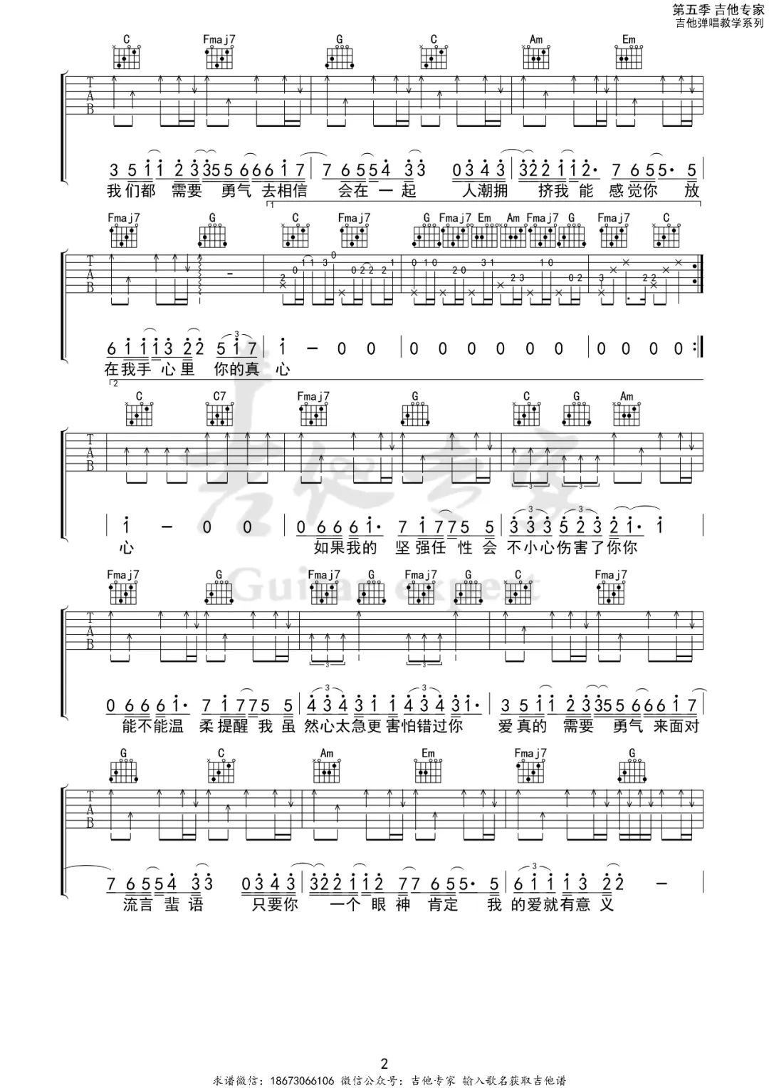 勇气吉他谱2-梁静茹
