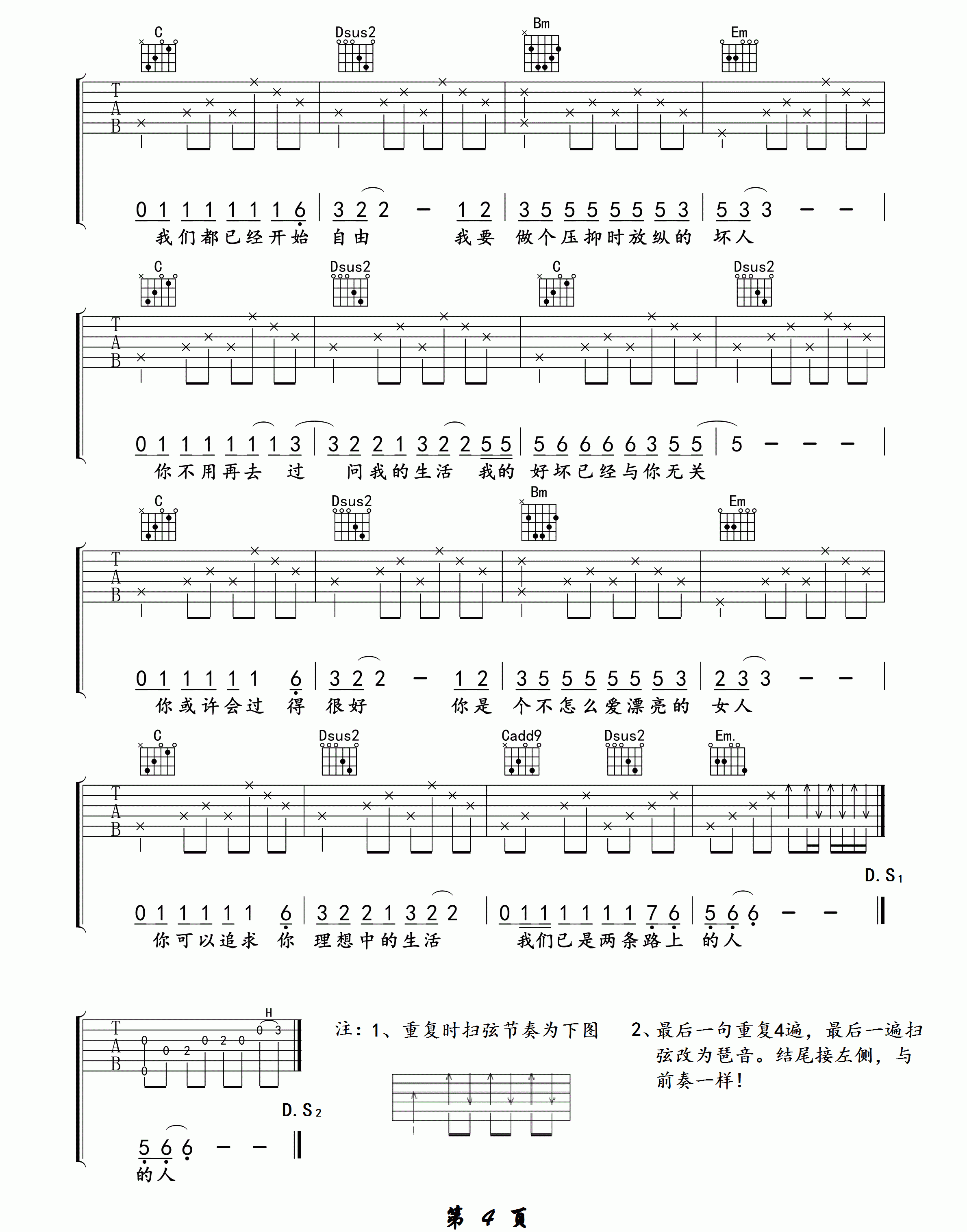 已是两条路上的人吉他谱4-赵雷