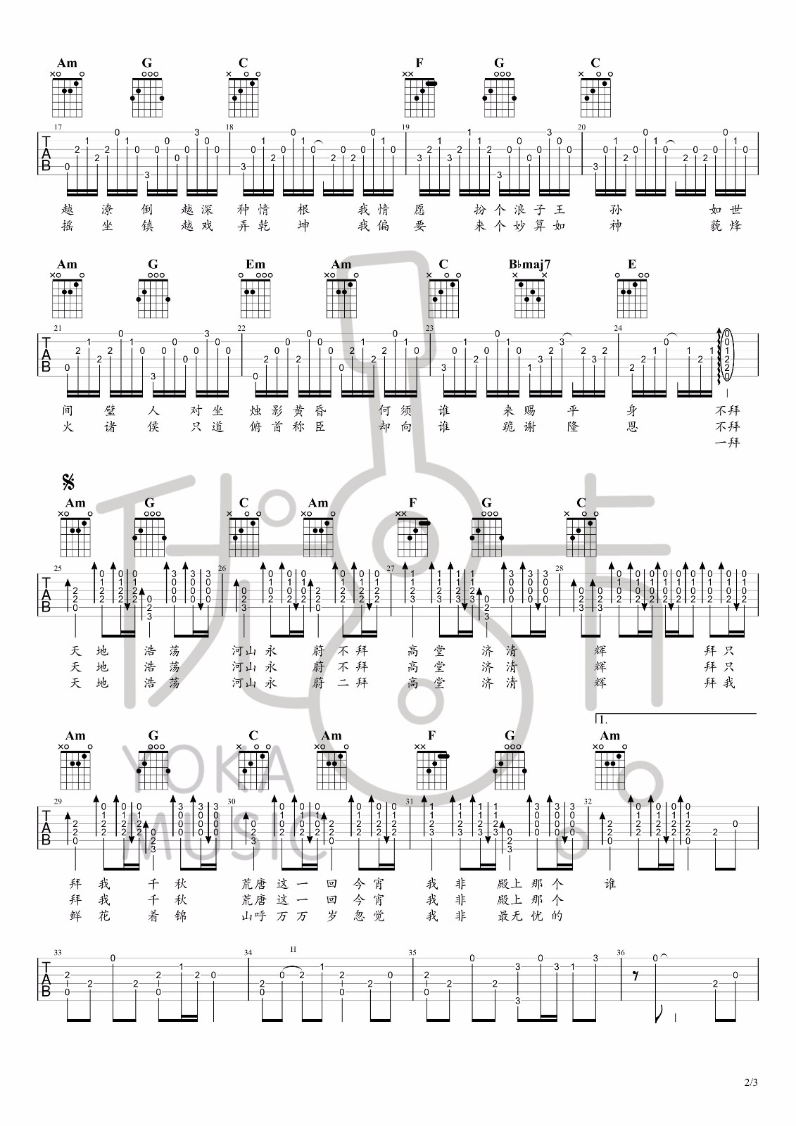 拜无忧吉他谱2-萧忆情