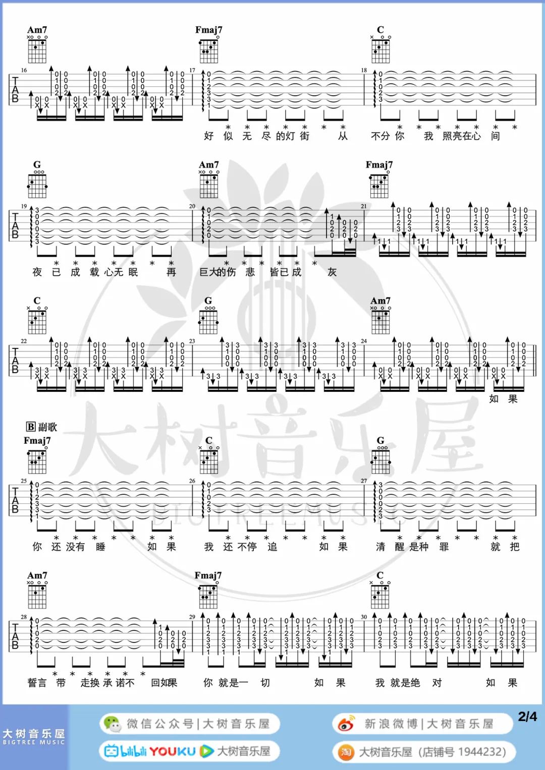 带我去找夜生活吉他谱2-告五人