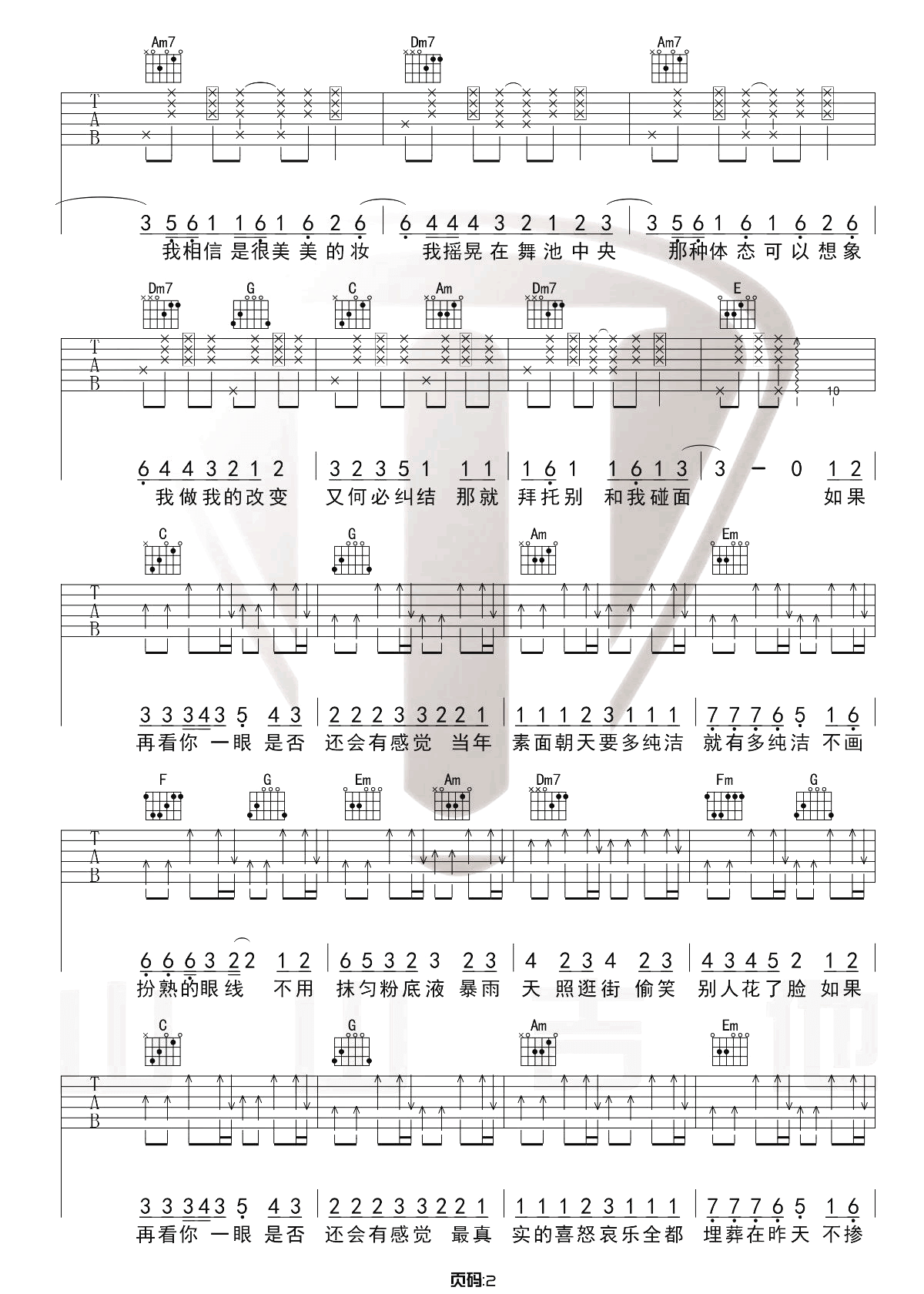 素颜吉他谱2-许嵩