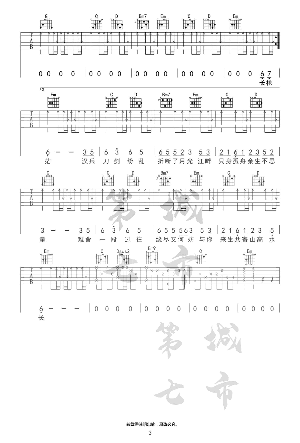 虞兮叹吉他谱3-闻人听书