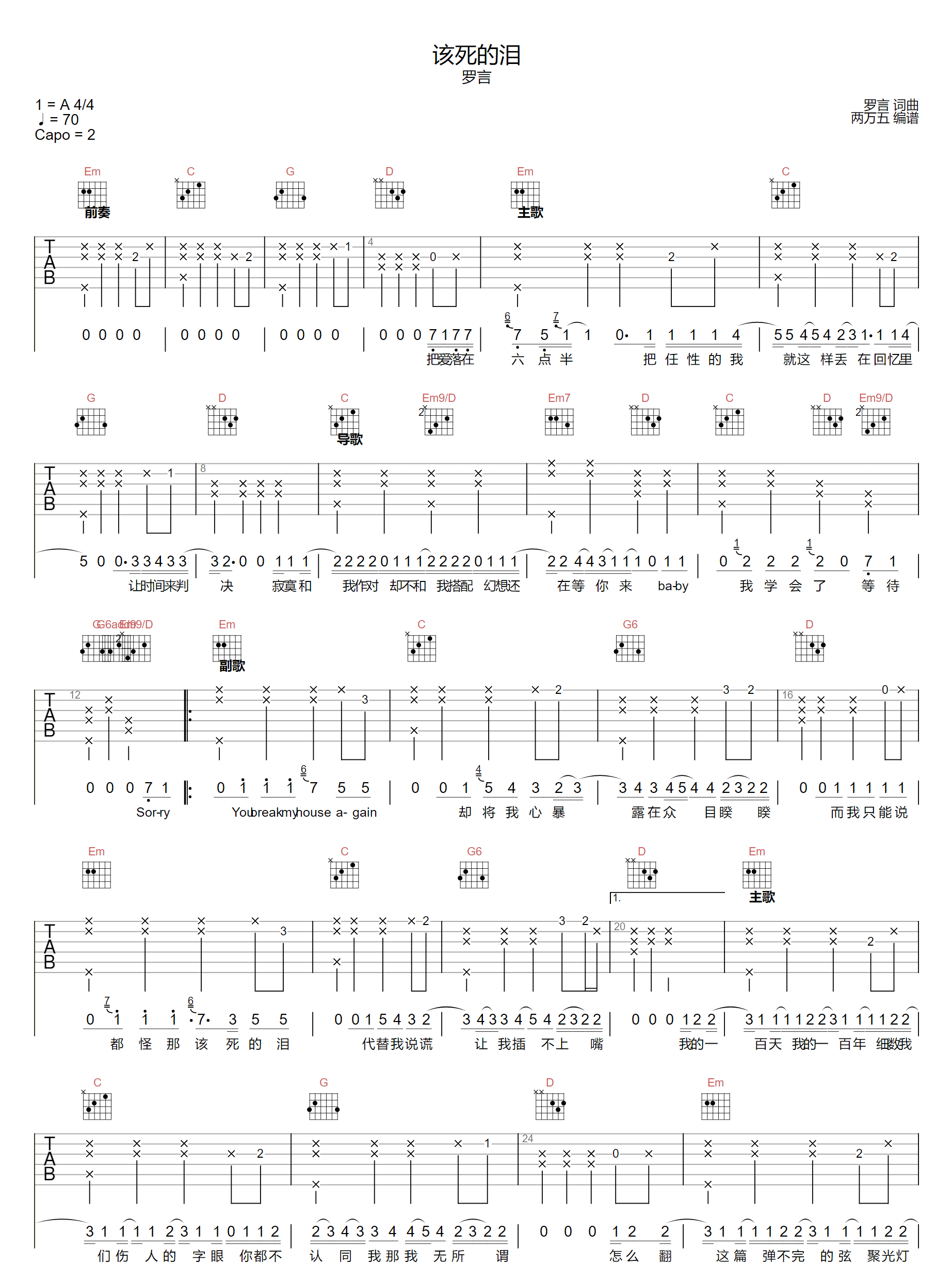 该死的泪吉他谱1-罗言