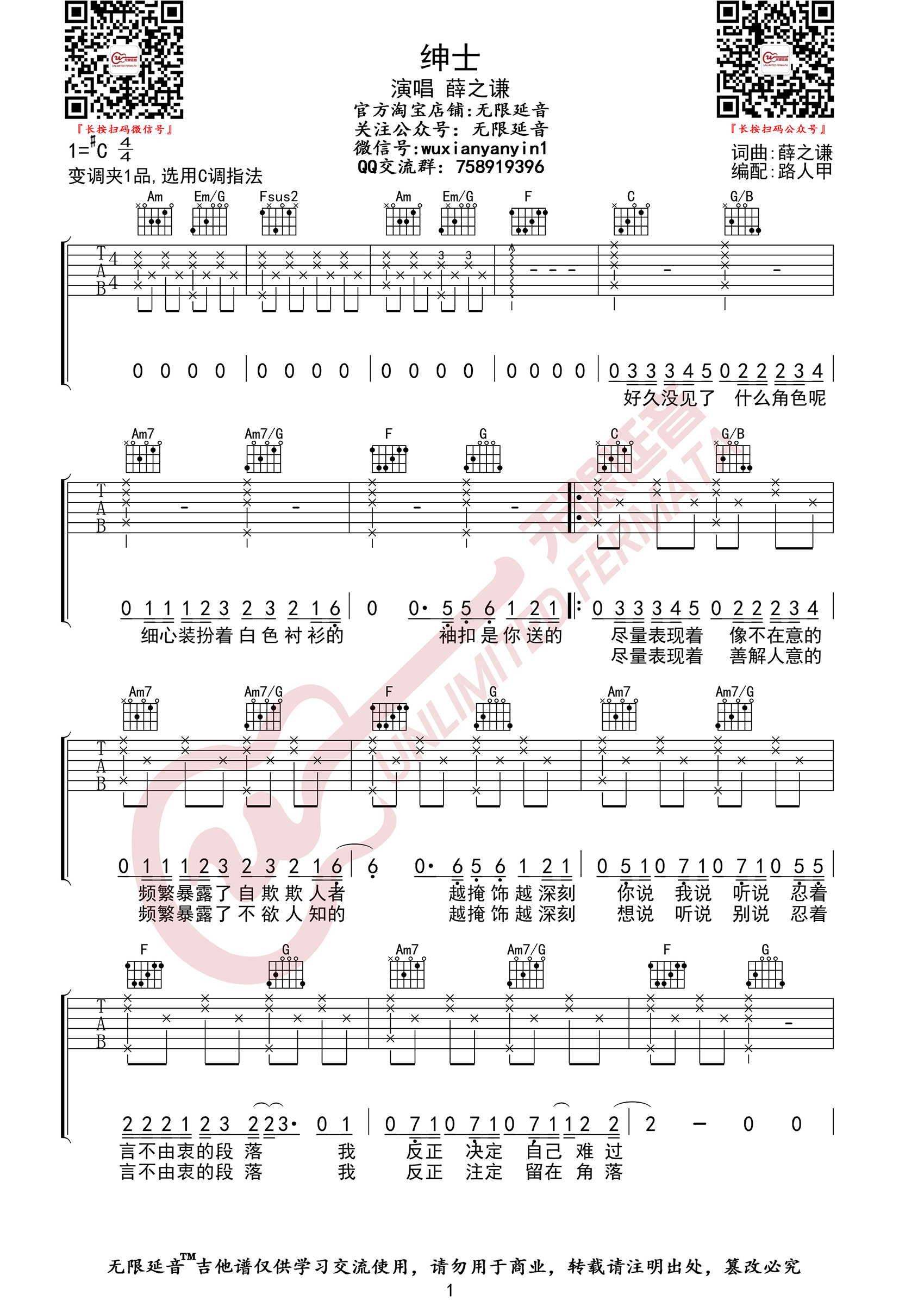 绅士吉他谱1-薛之谦