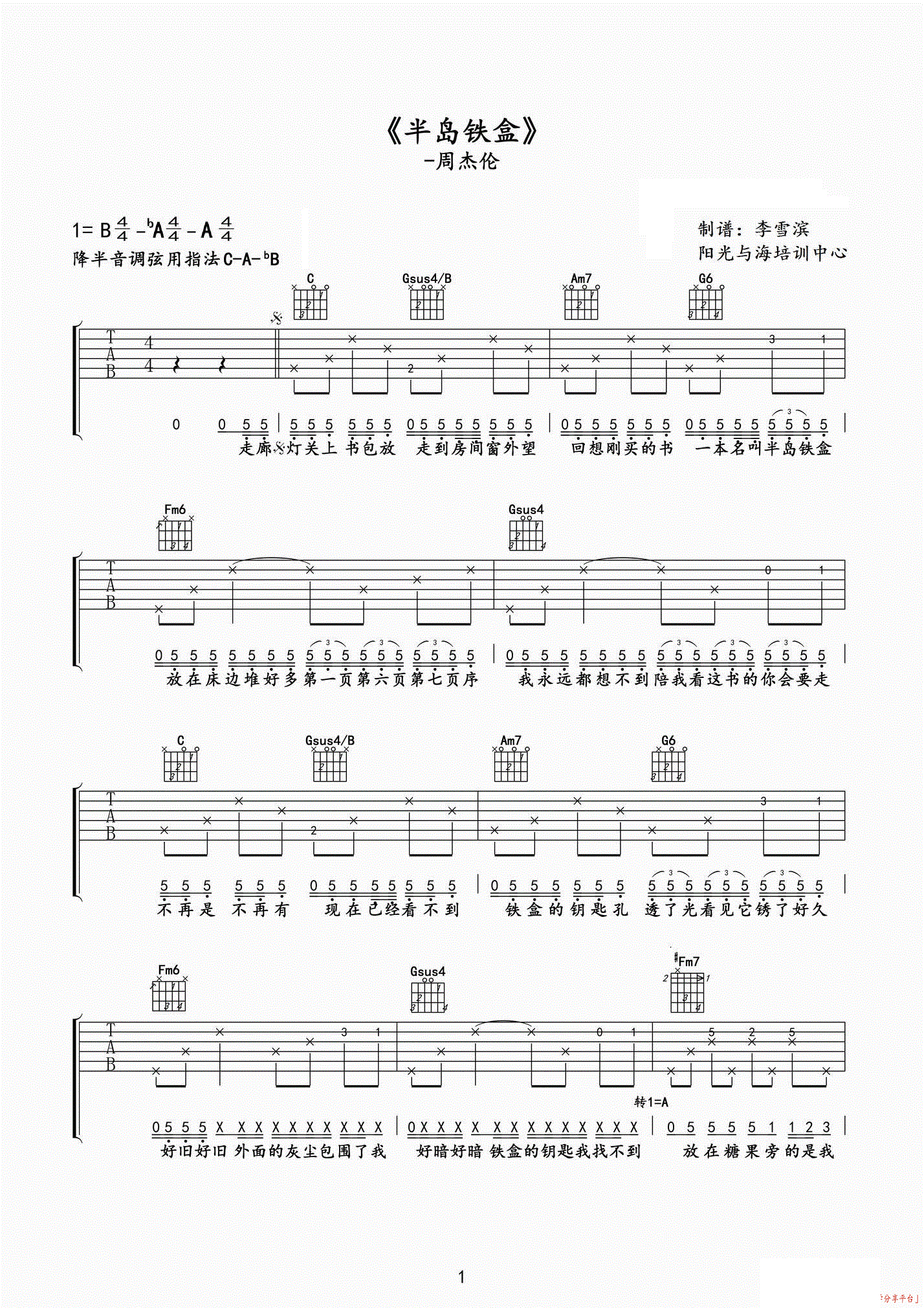 半岛铁盒吉他谱1-周杰伦