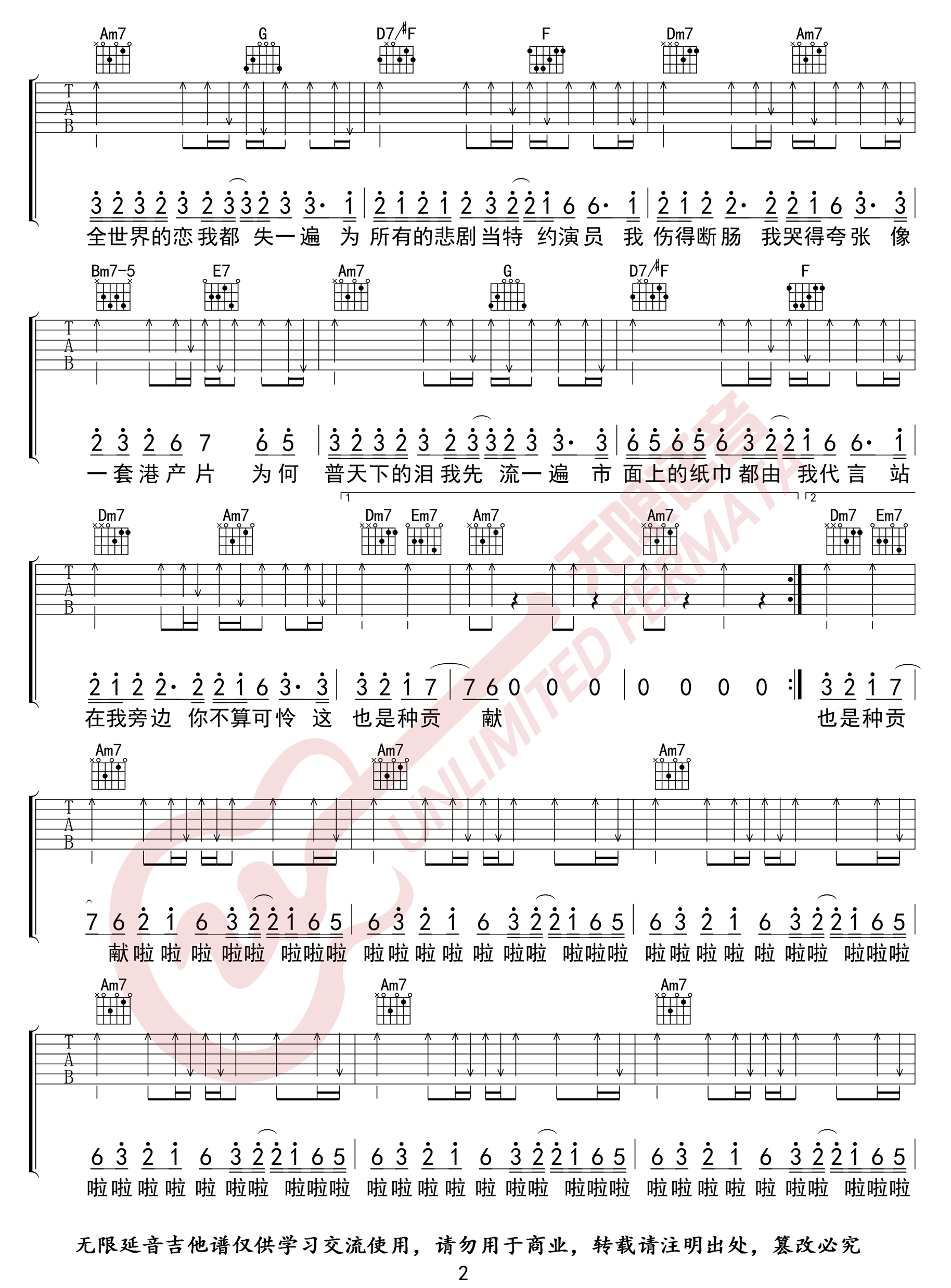 喜剧之王吉他谱2-李荣浩