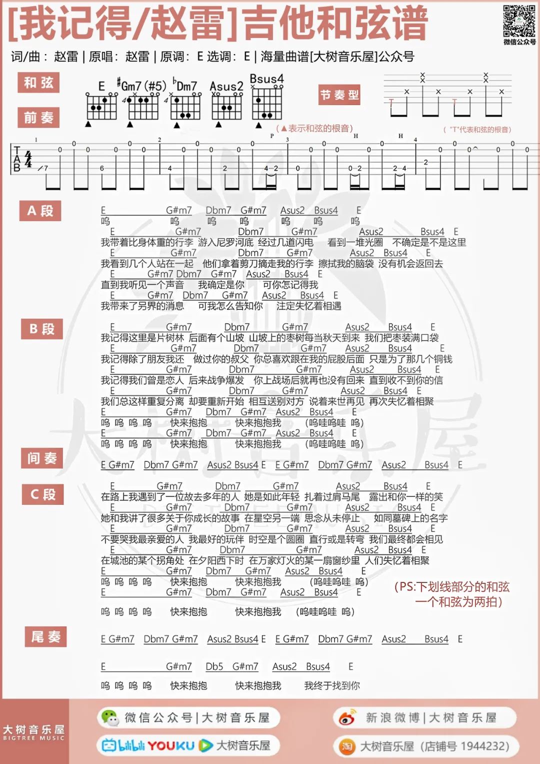 我记得吉他谱4-赵雷