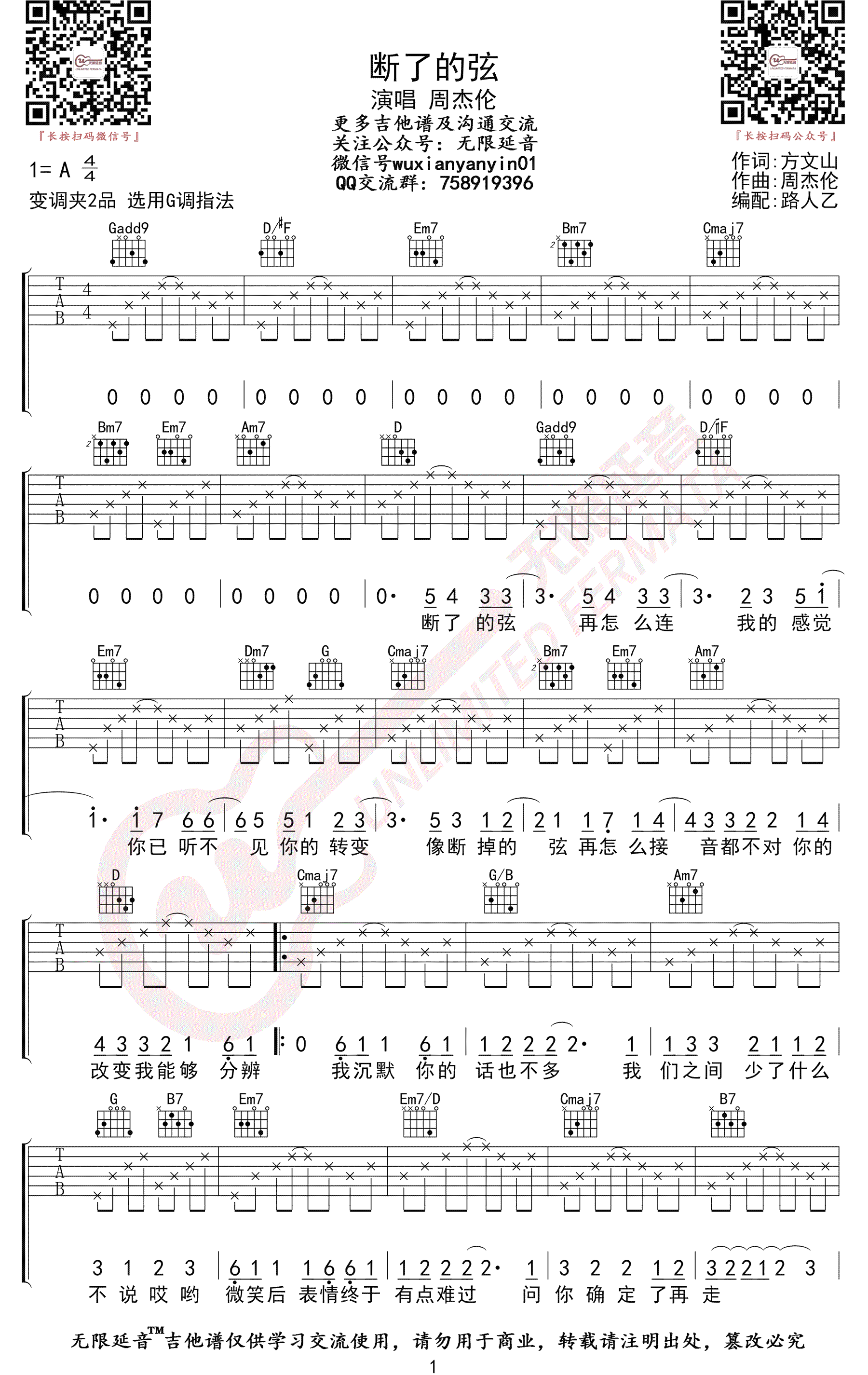 断了的弦吉他谱1-周杰伦