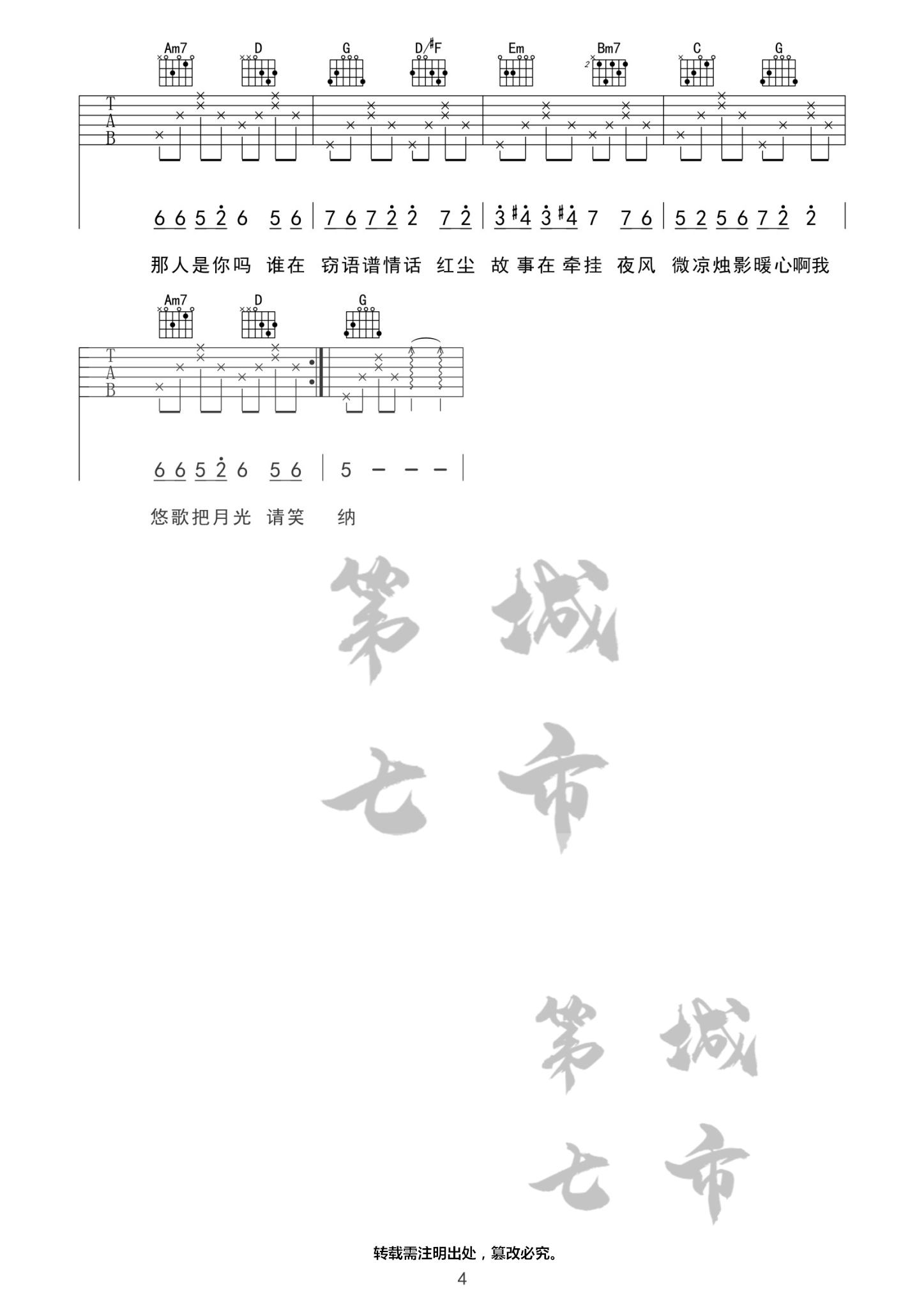 笑纳吉他谱4-花僮