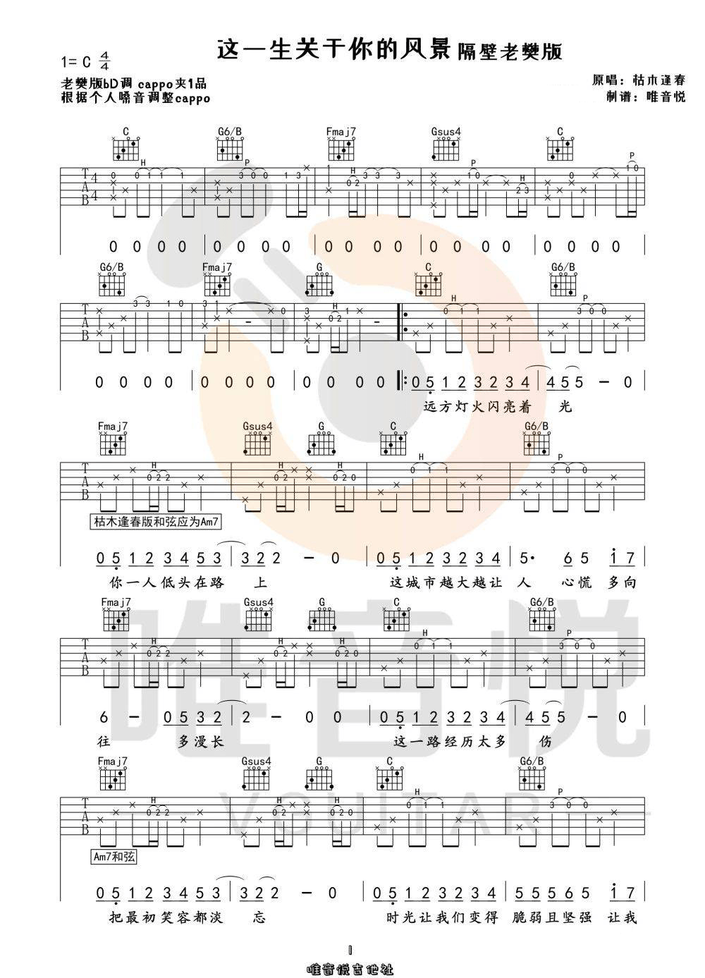 这一生关于你的风景吉他谱1-隔壁老樊