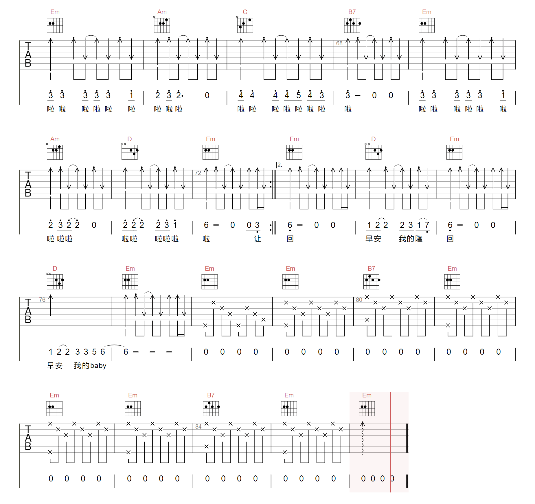 早安隆回吉他谱3-袁树维