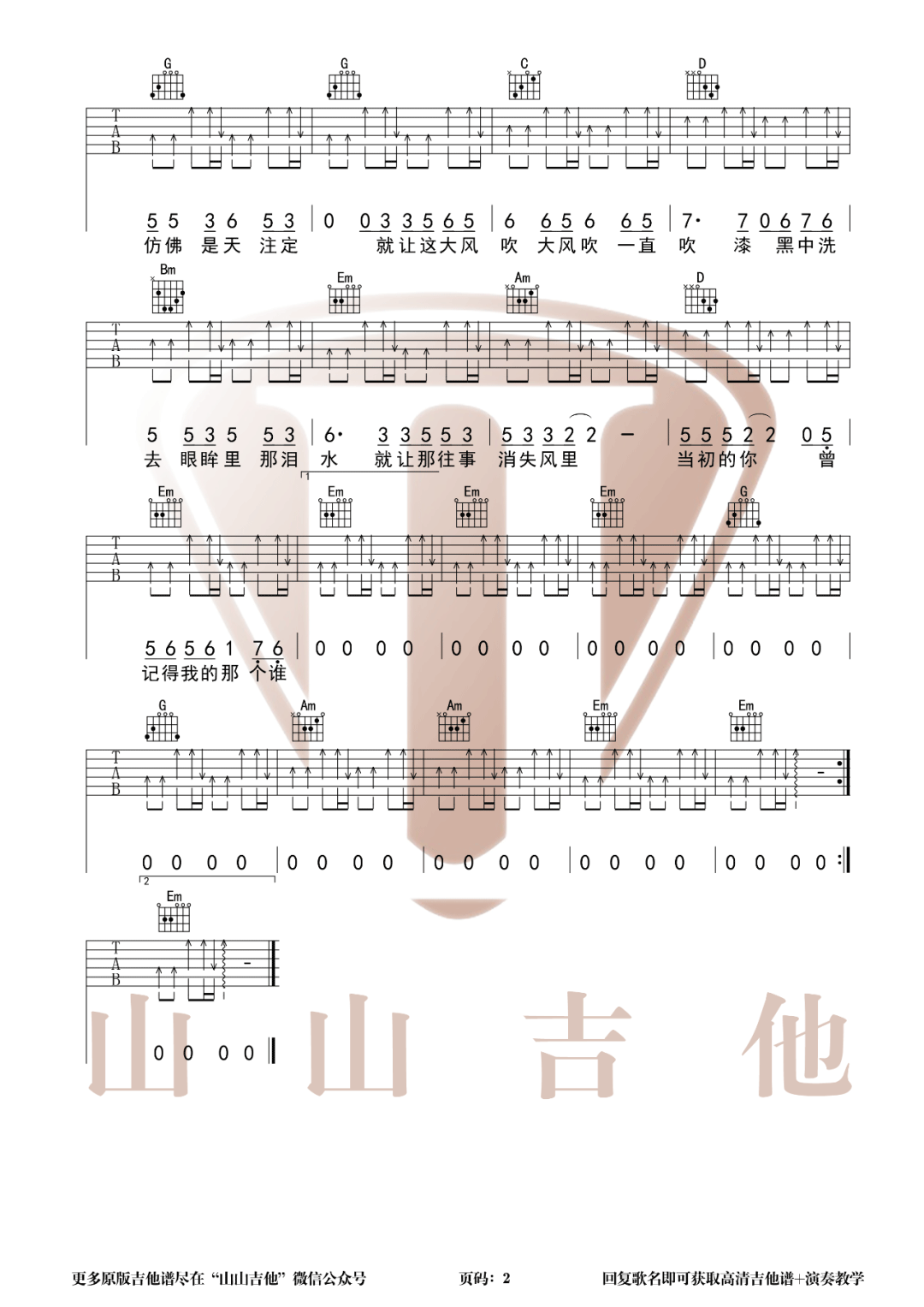 大风吹吉他谱2-王赫野