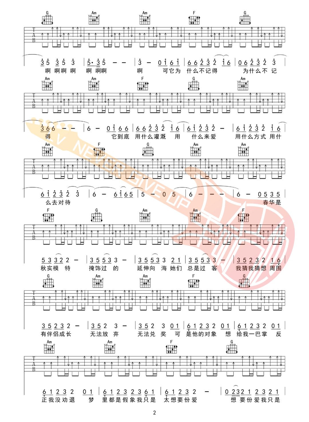 精卫吉他谱2-30年前50年后