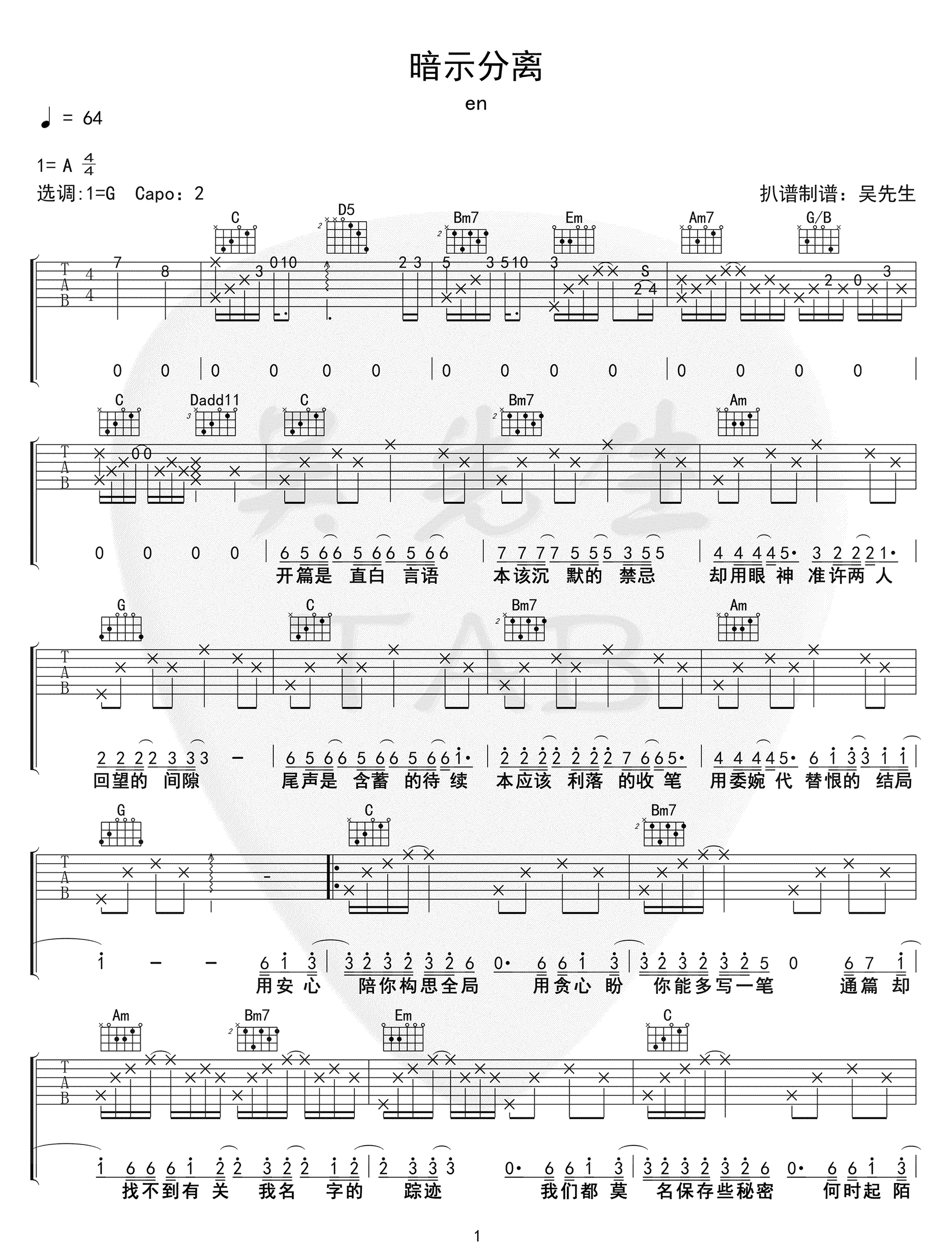 暗示分离吉他谱1-en