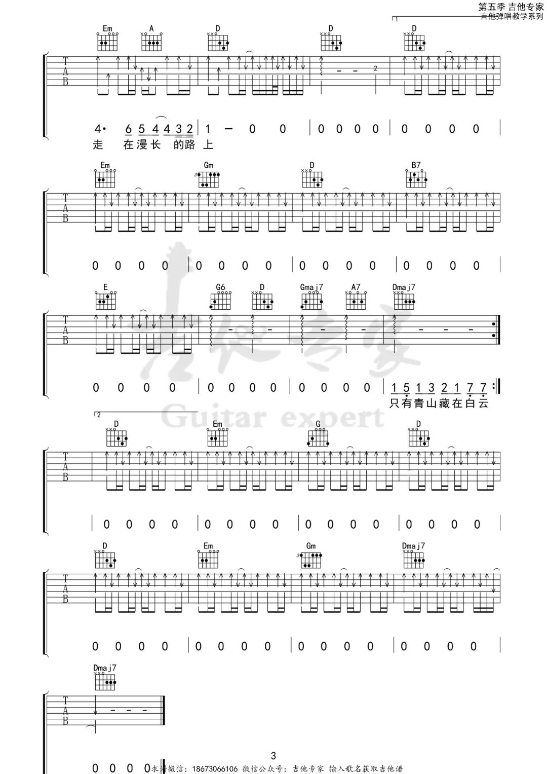 旅行吉他谱3-许巍