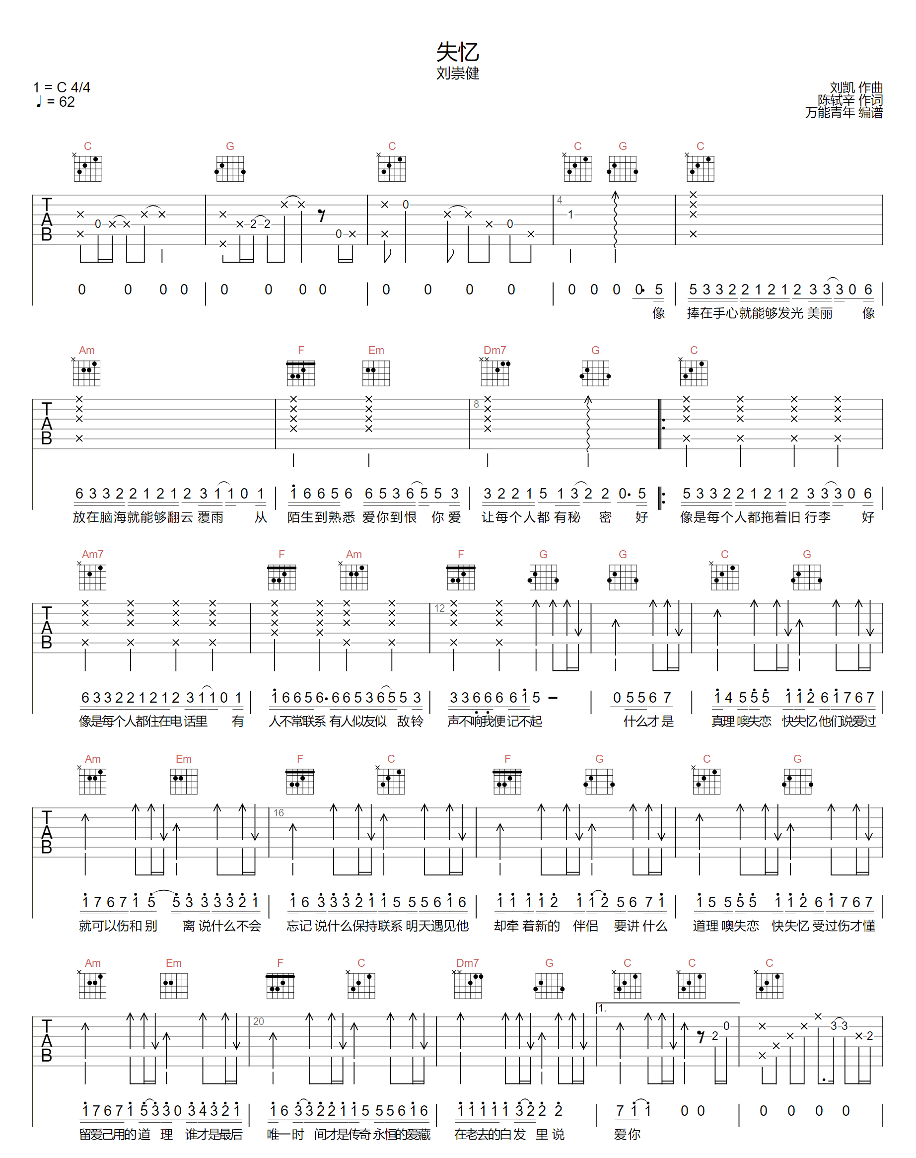 失忆吉他谱1-刘崇健