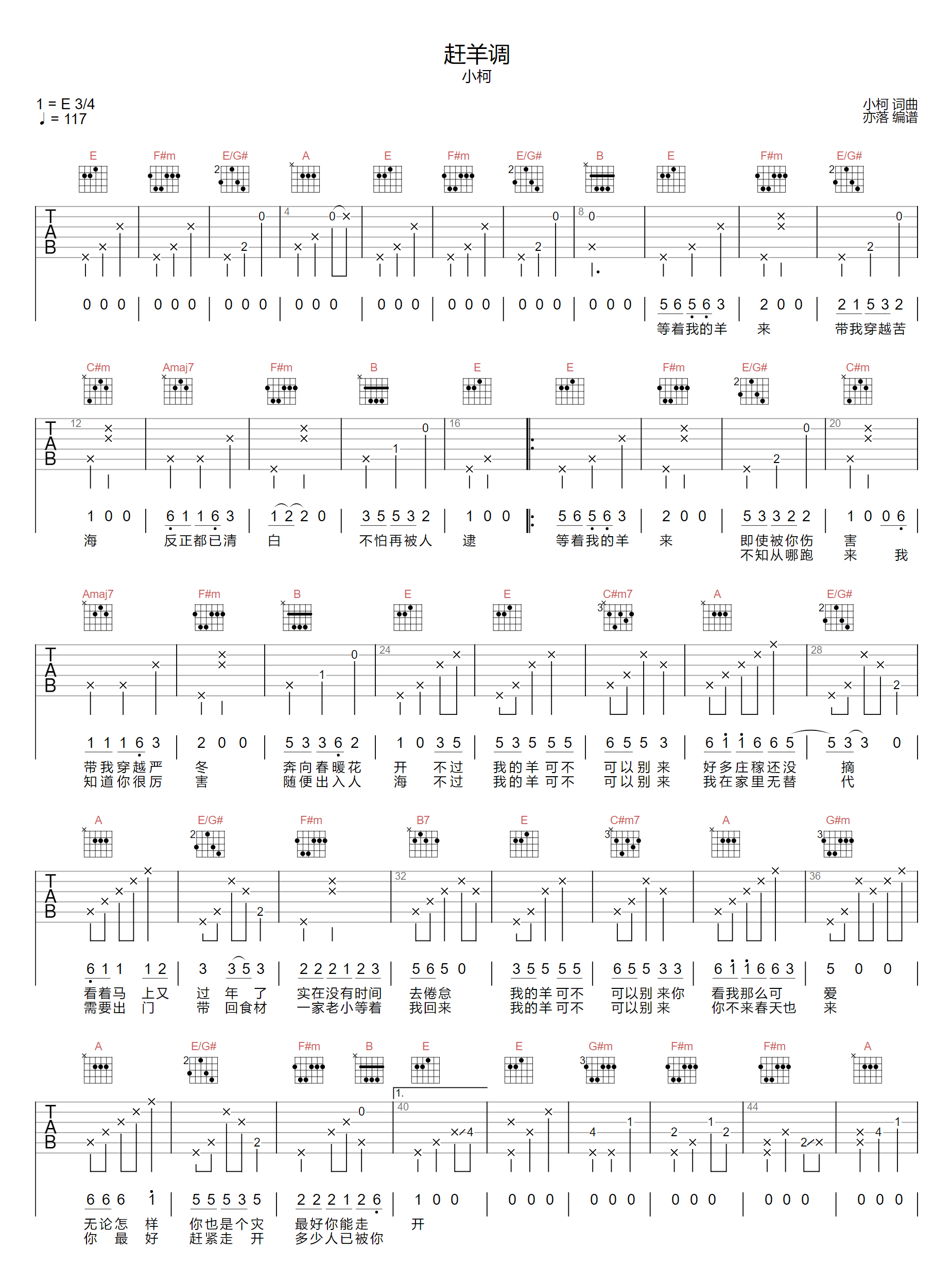 赶羊调吉他谱1-小柯