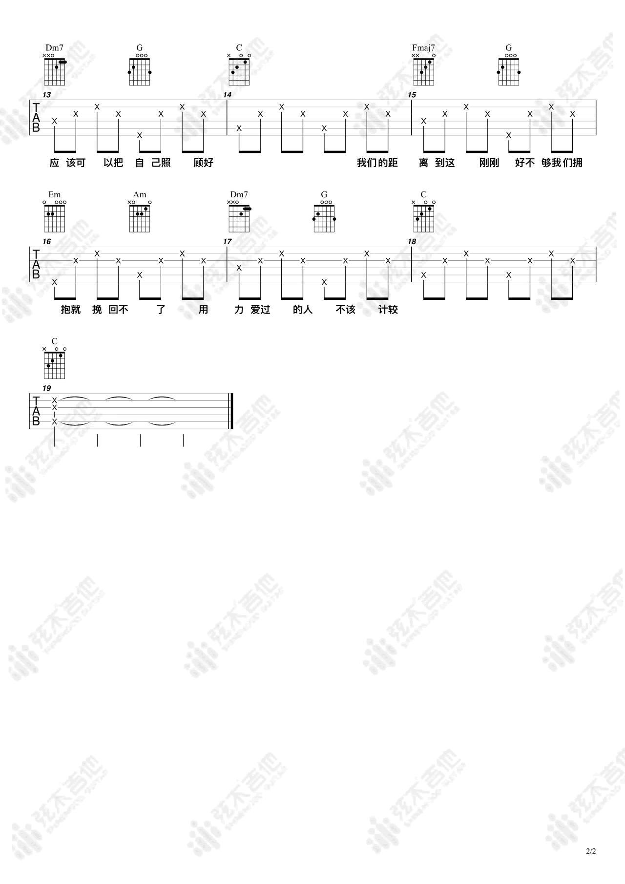 刚刚好吉他谱2-薛之谦