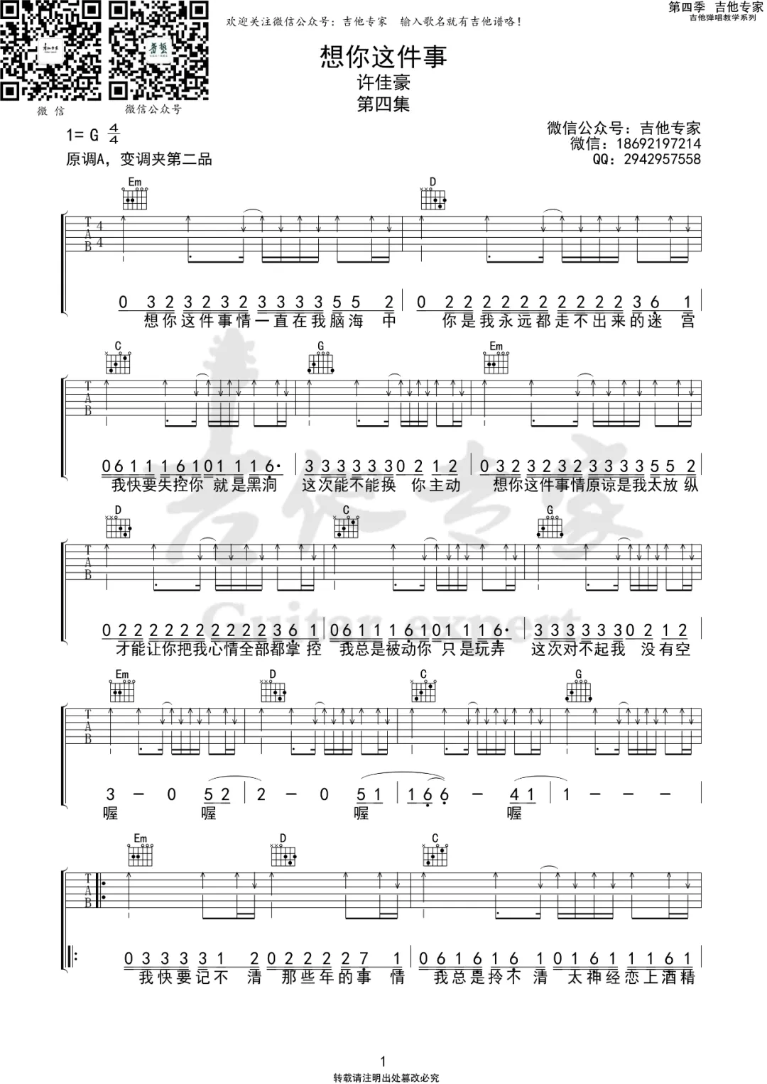想你这件事吉他谱1-许佳豪