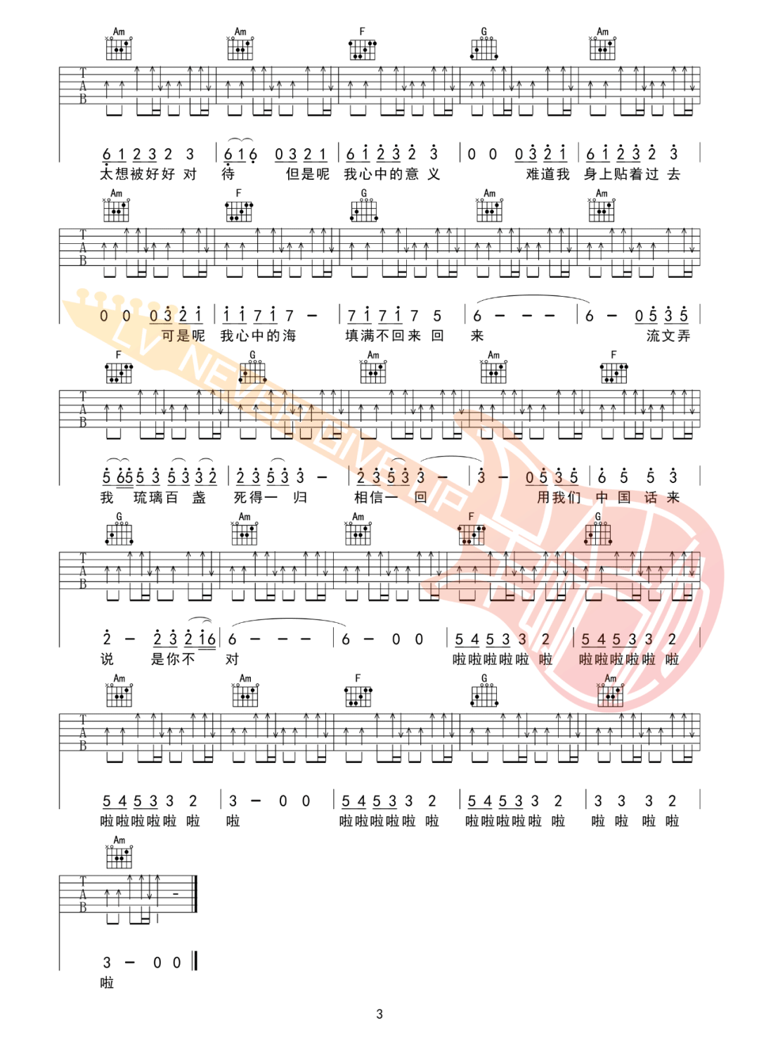 精卫吉他谱3-30年前50年后