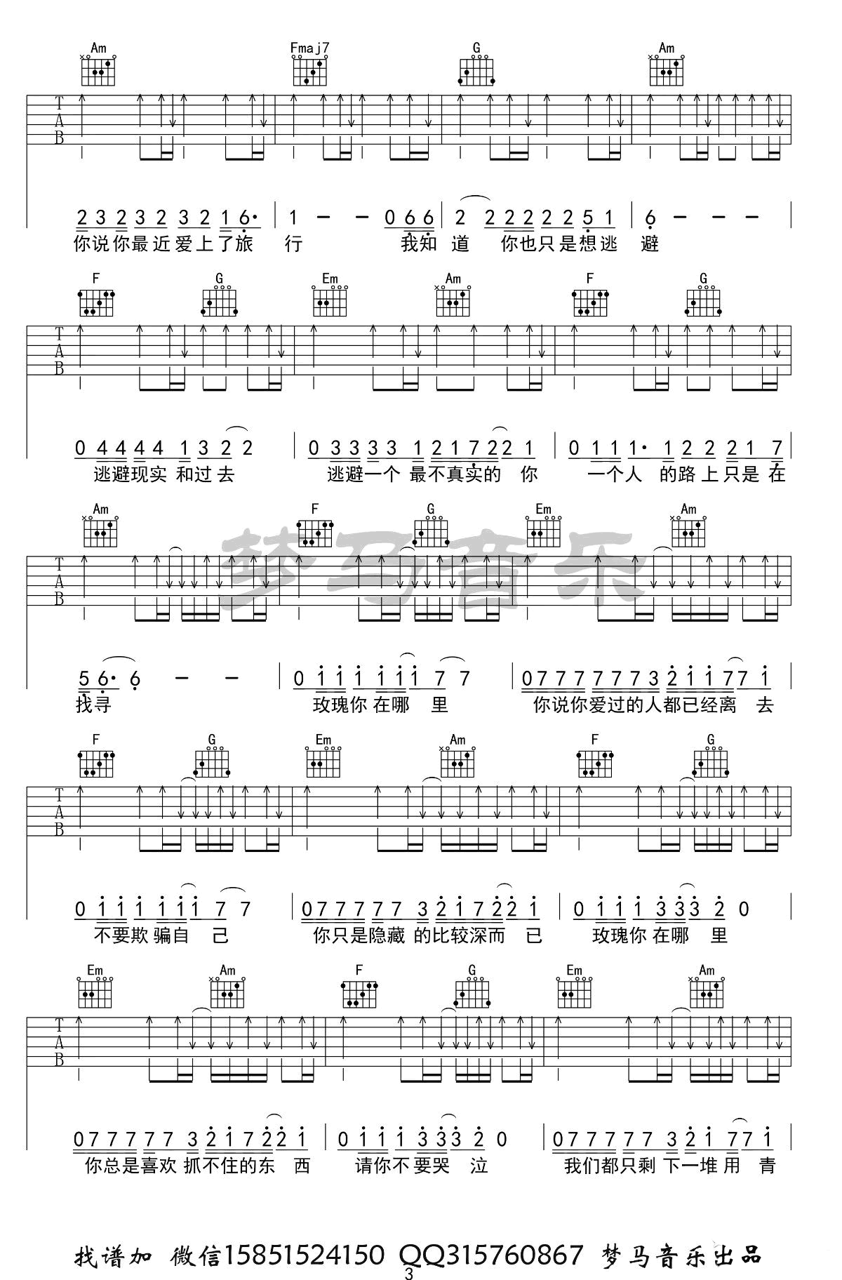 玫瑰吉他谱3-贰佰