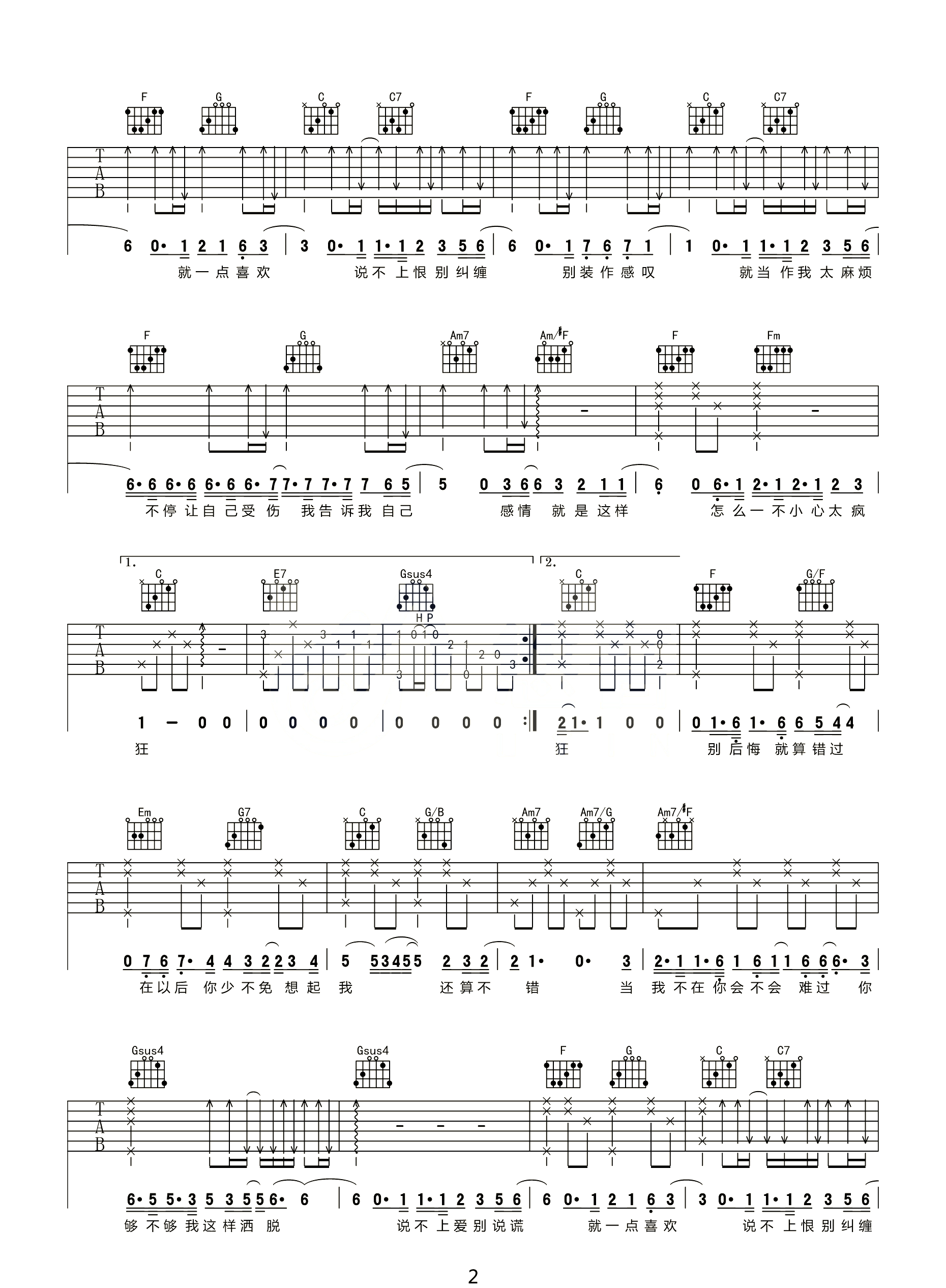 说散就散吉他谱2-袁娅维