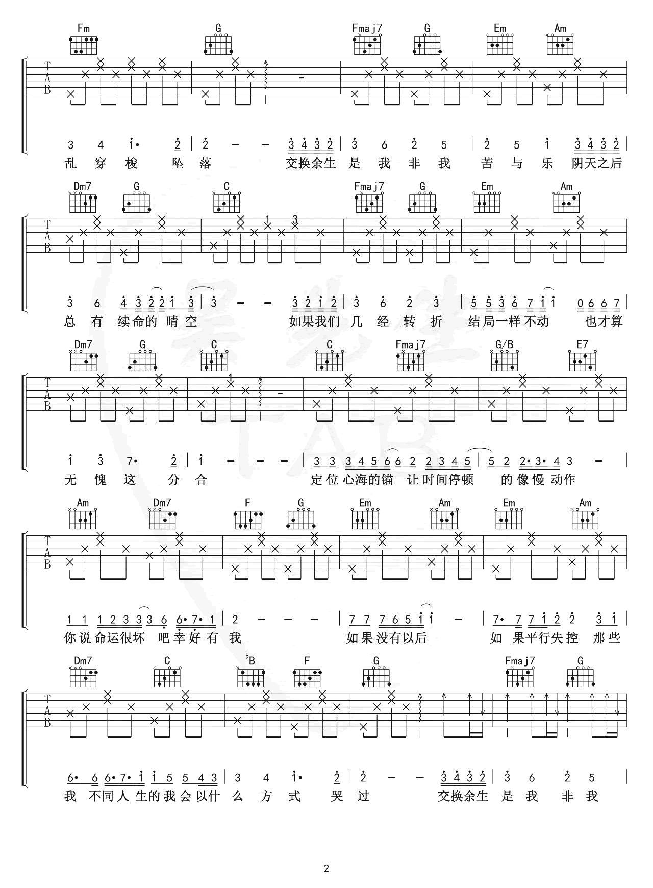 交换余生吉他谱2-林俊杰