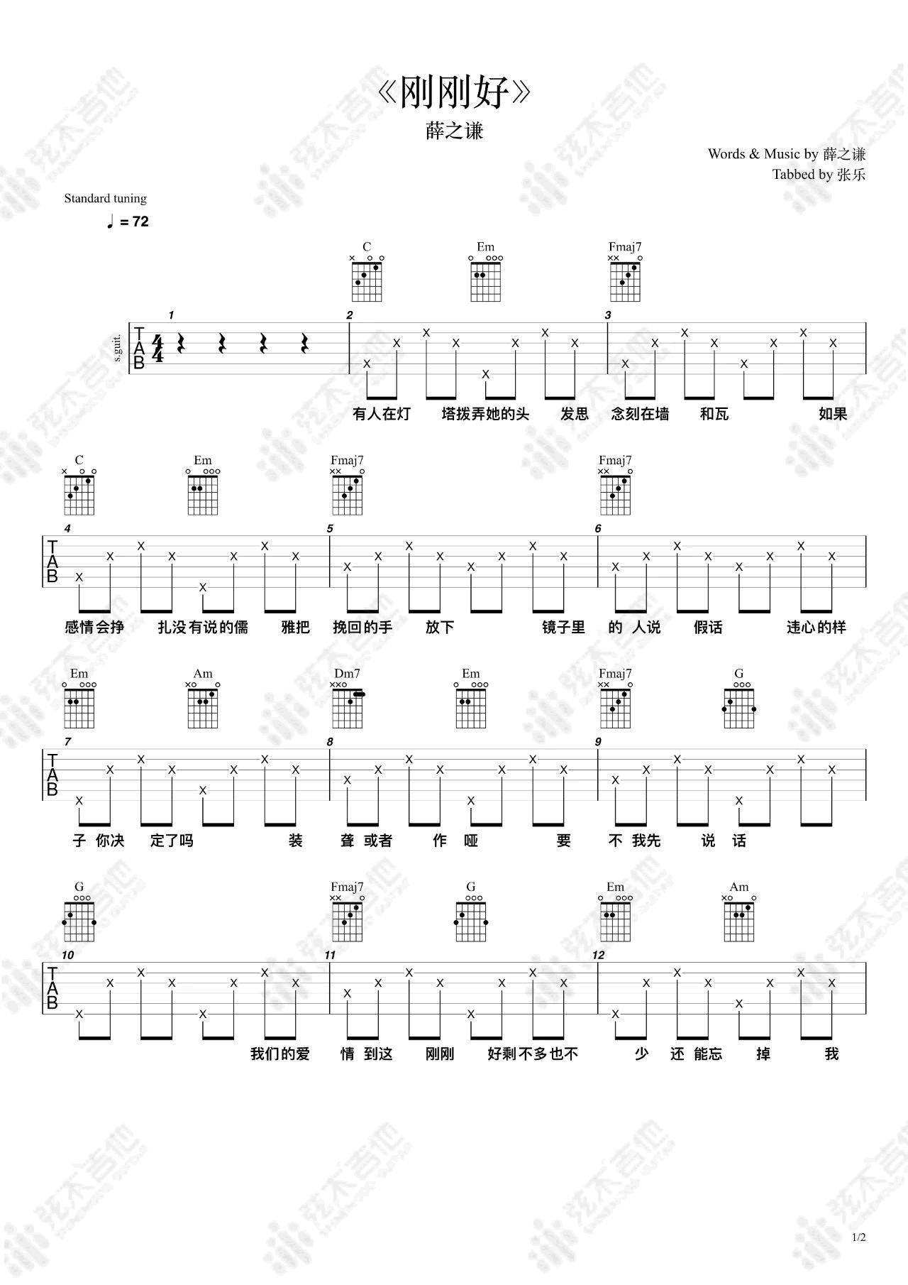 刚刚好吉他谱1-薛之谦