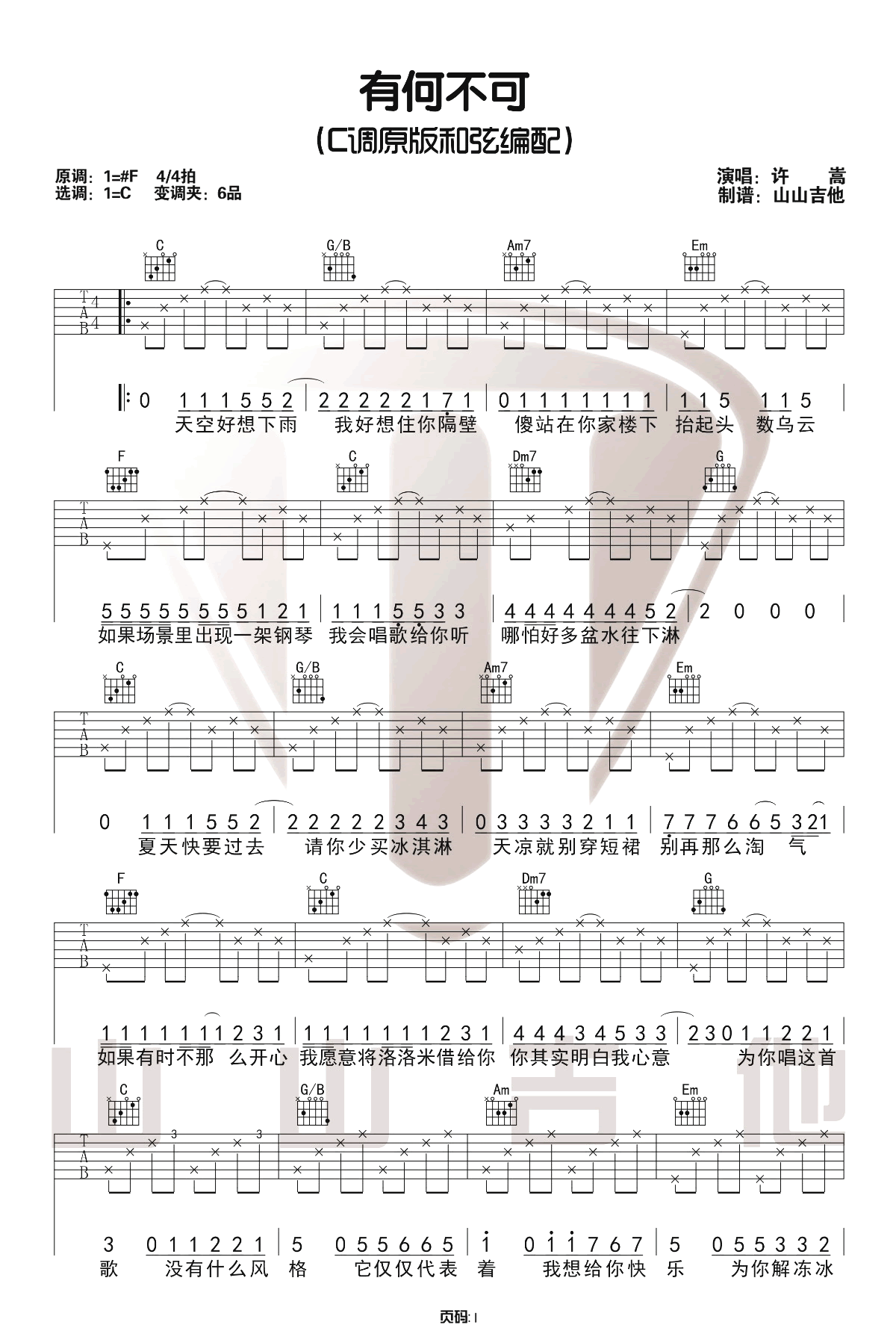 有何不可吉他谱1-许嵩