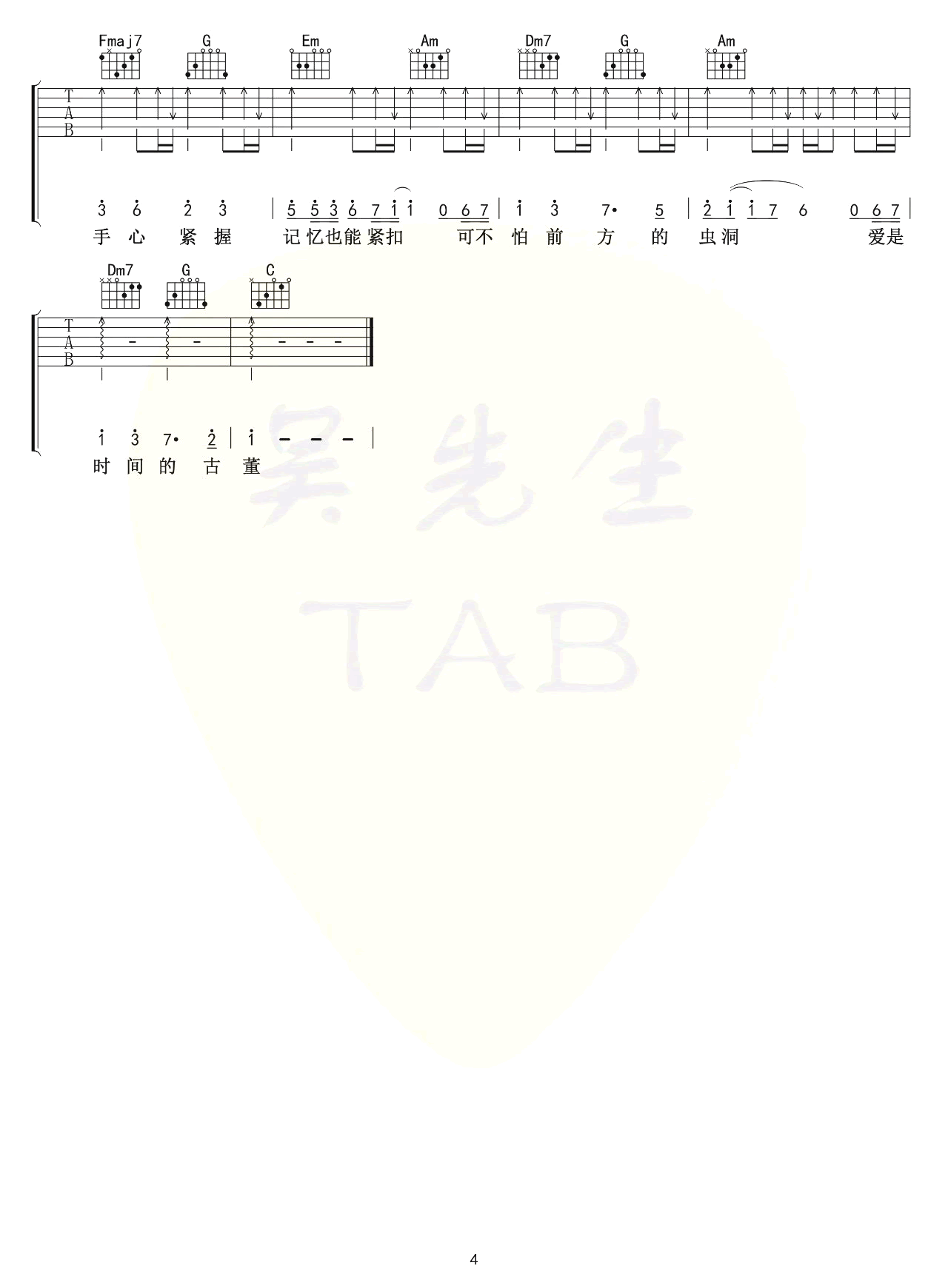 交换余生吉他谱4-林俊杰