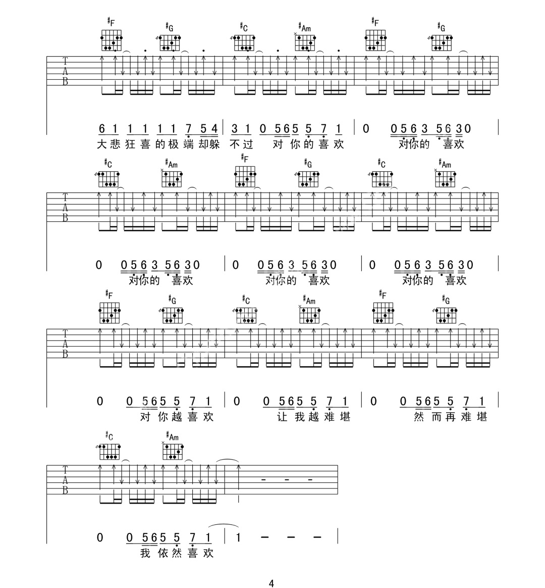 喜欢吉他谱4-阿肆