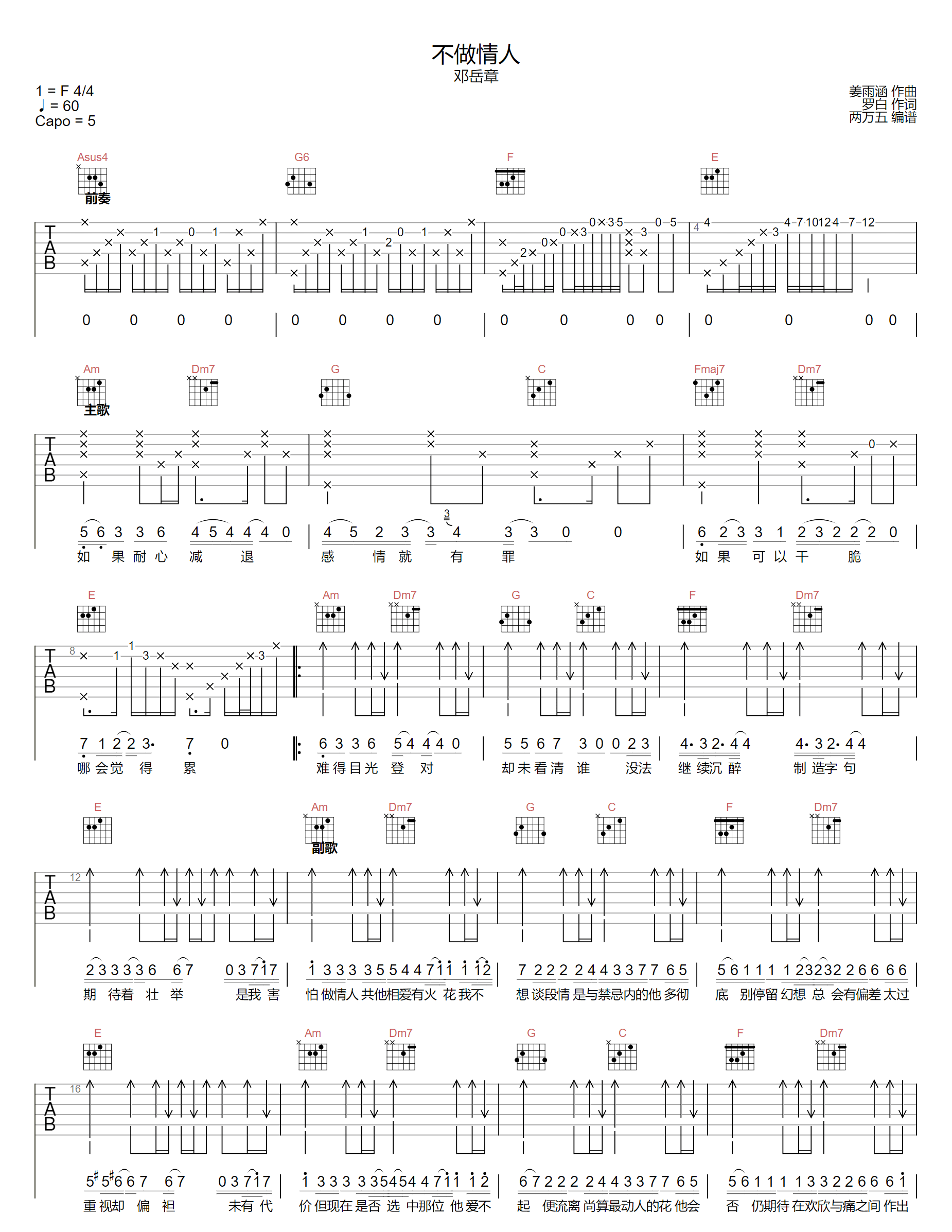 不做情人吉他谱1-邓岳章