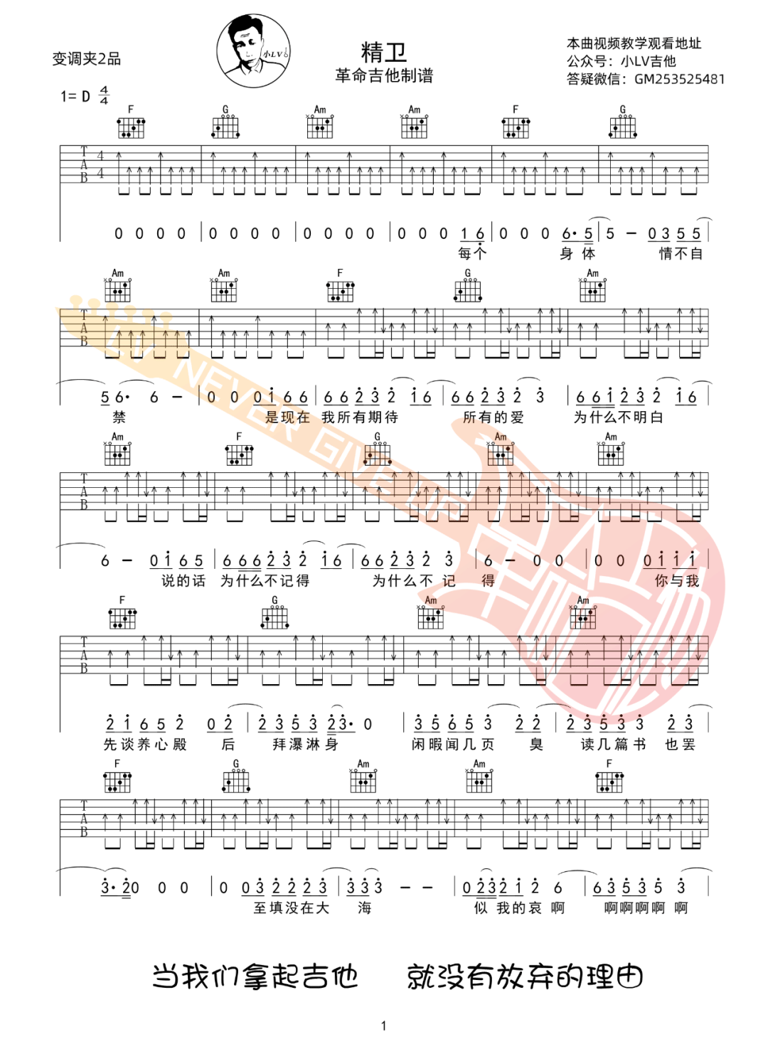 精卫吉他谱1-30年前50年后