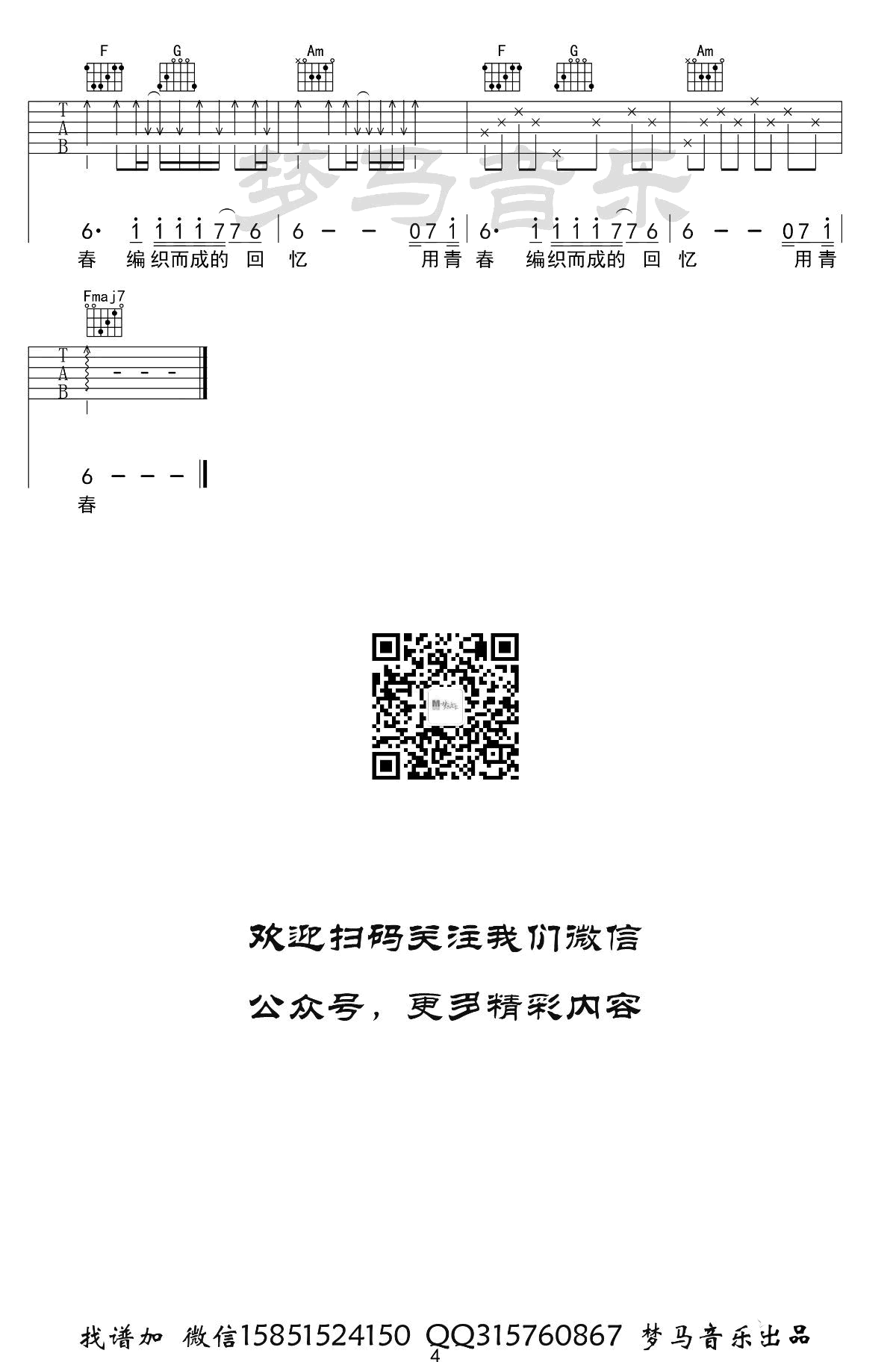 玫瑰吉他谱4-贰佰