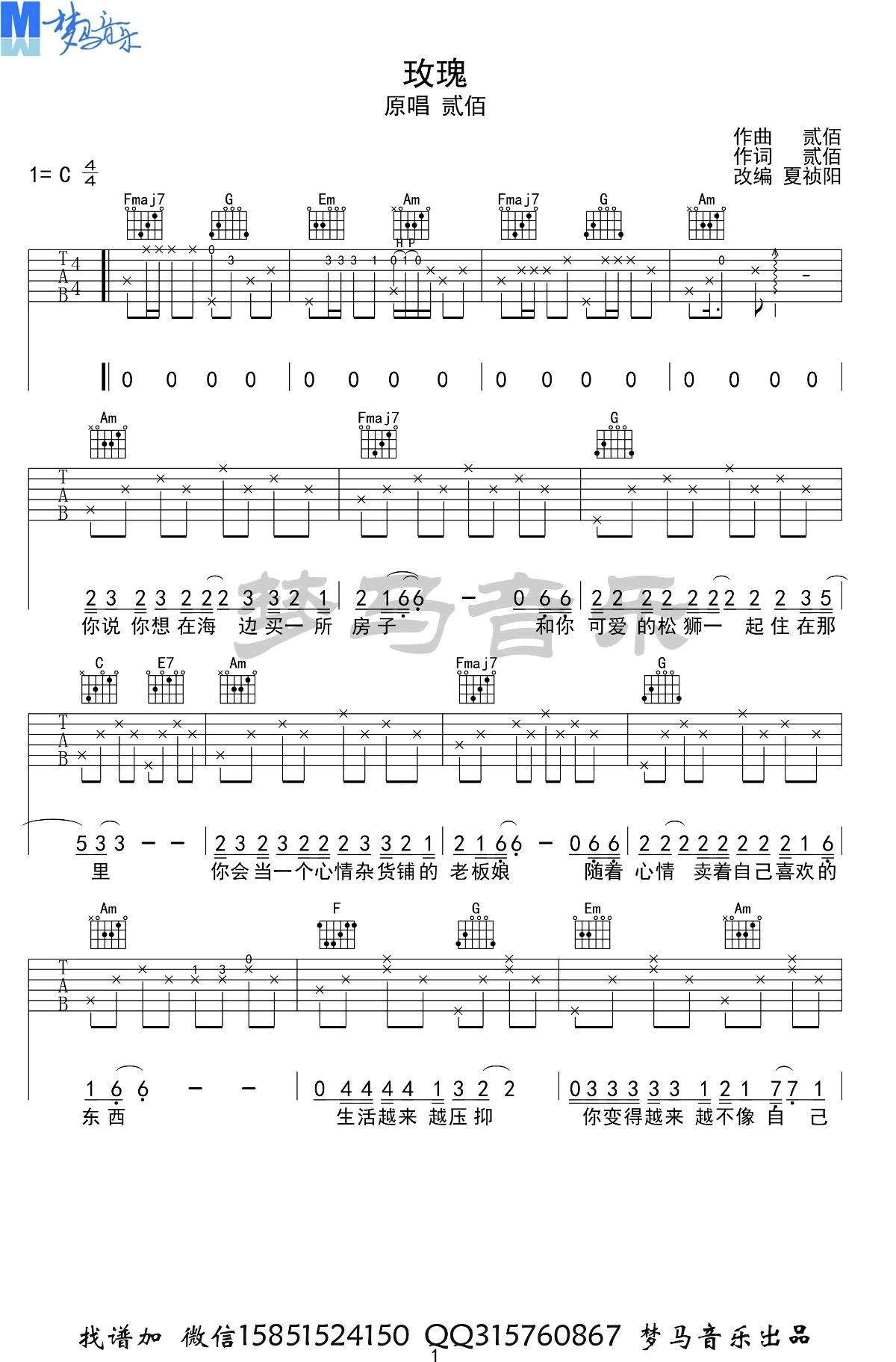 玫瑰吉他谱1-贰佰