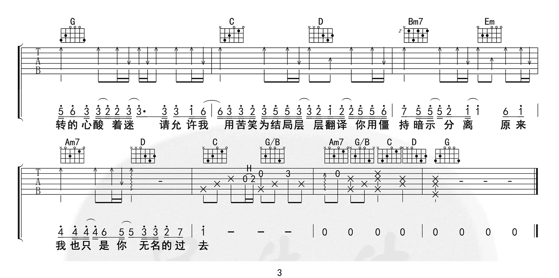 暗示分离吉他谱3-en