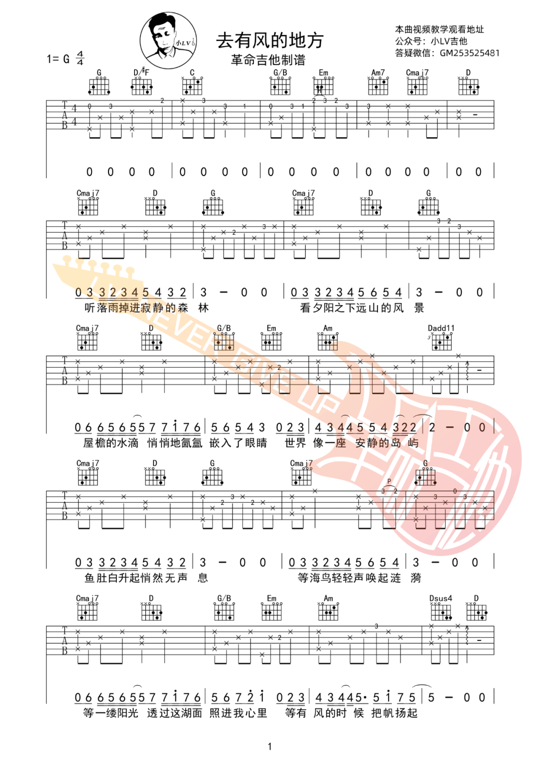 去有风的地方吉他谱1-郁可唯