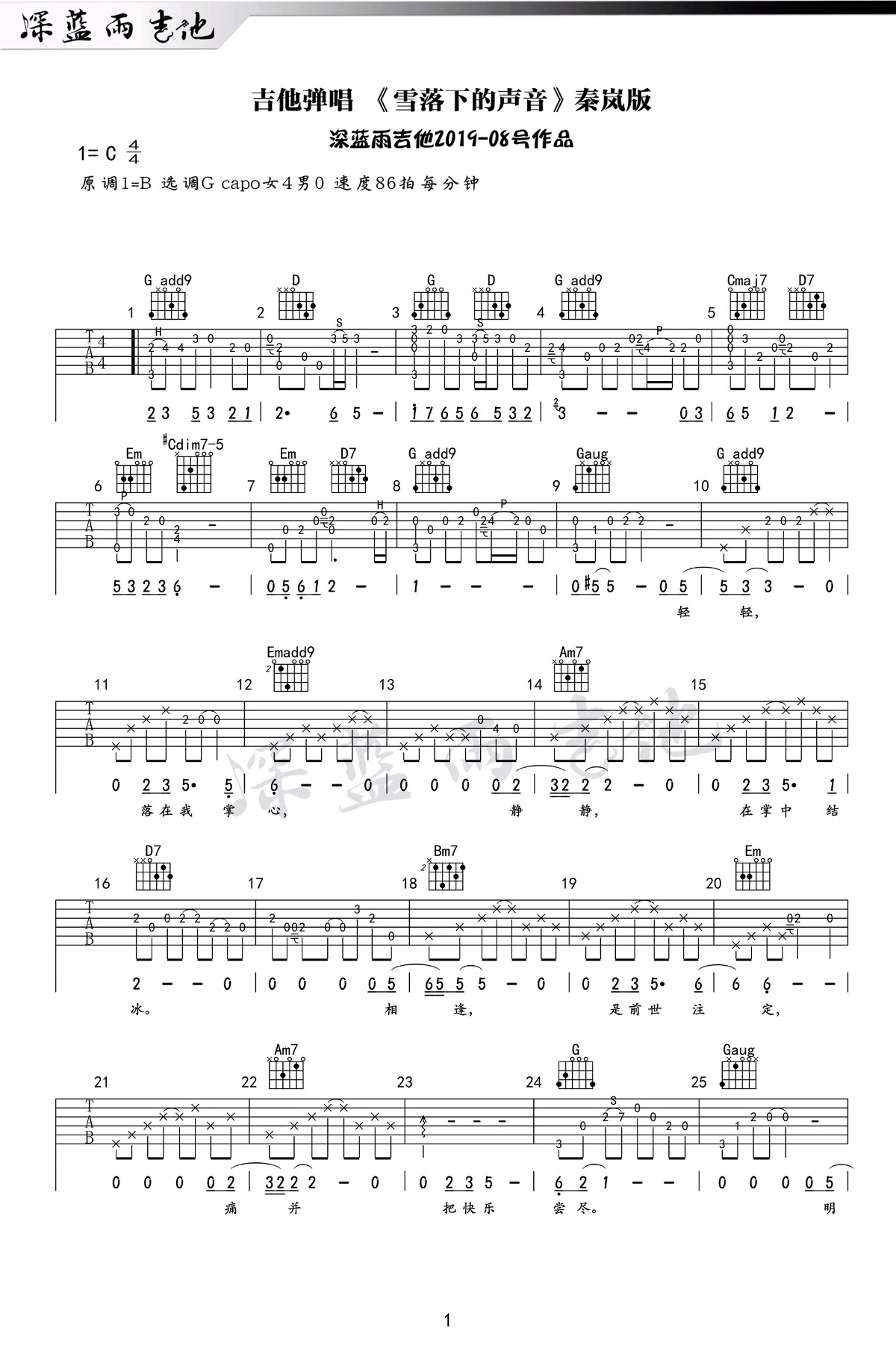 雪落下的声音吉他谱1-秦岚