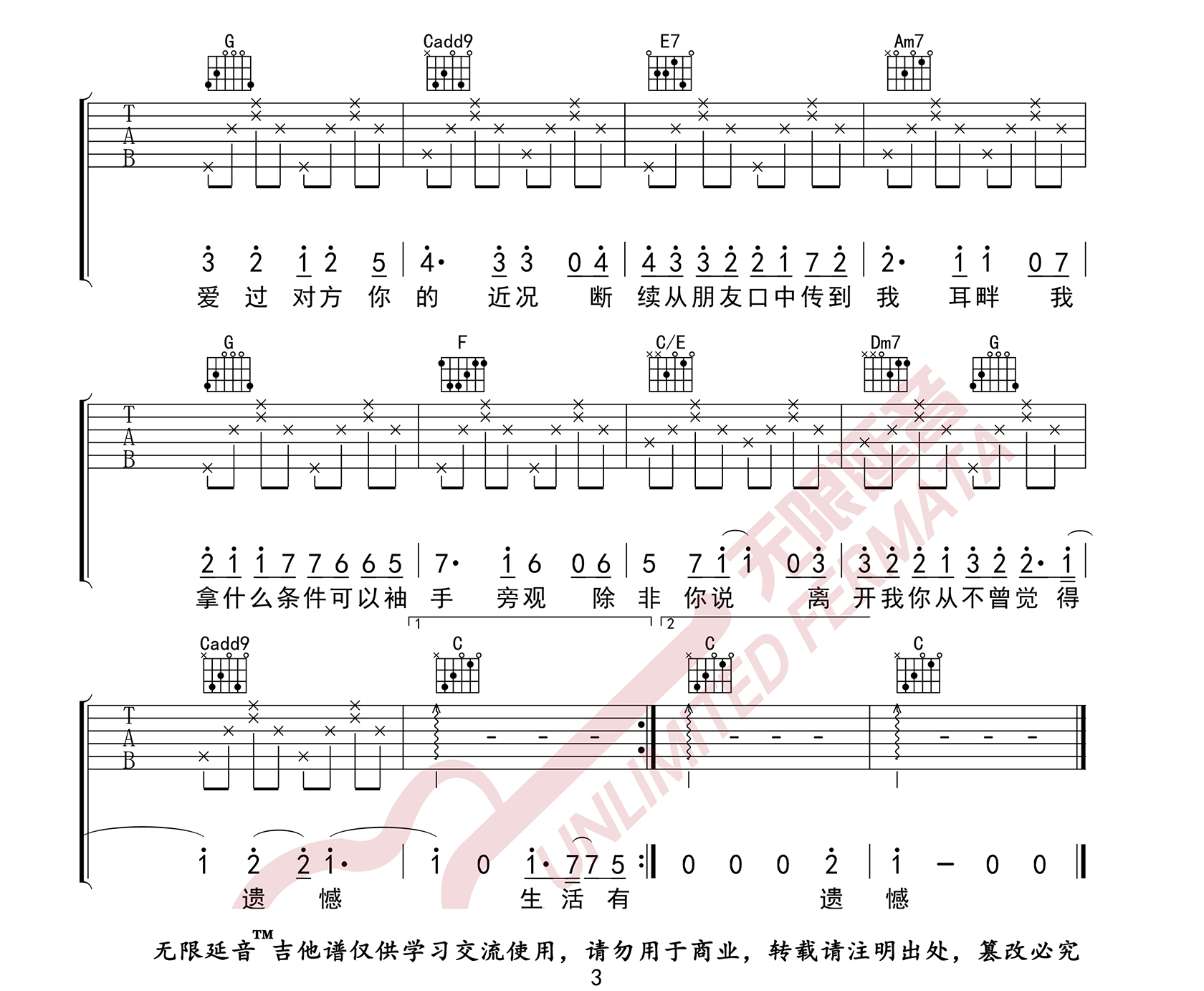 袖手旁观吉他谱3-李健