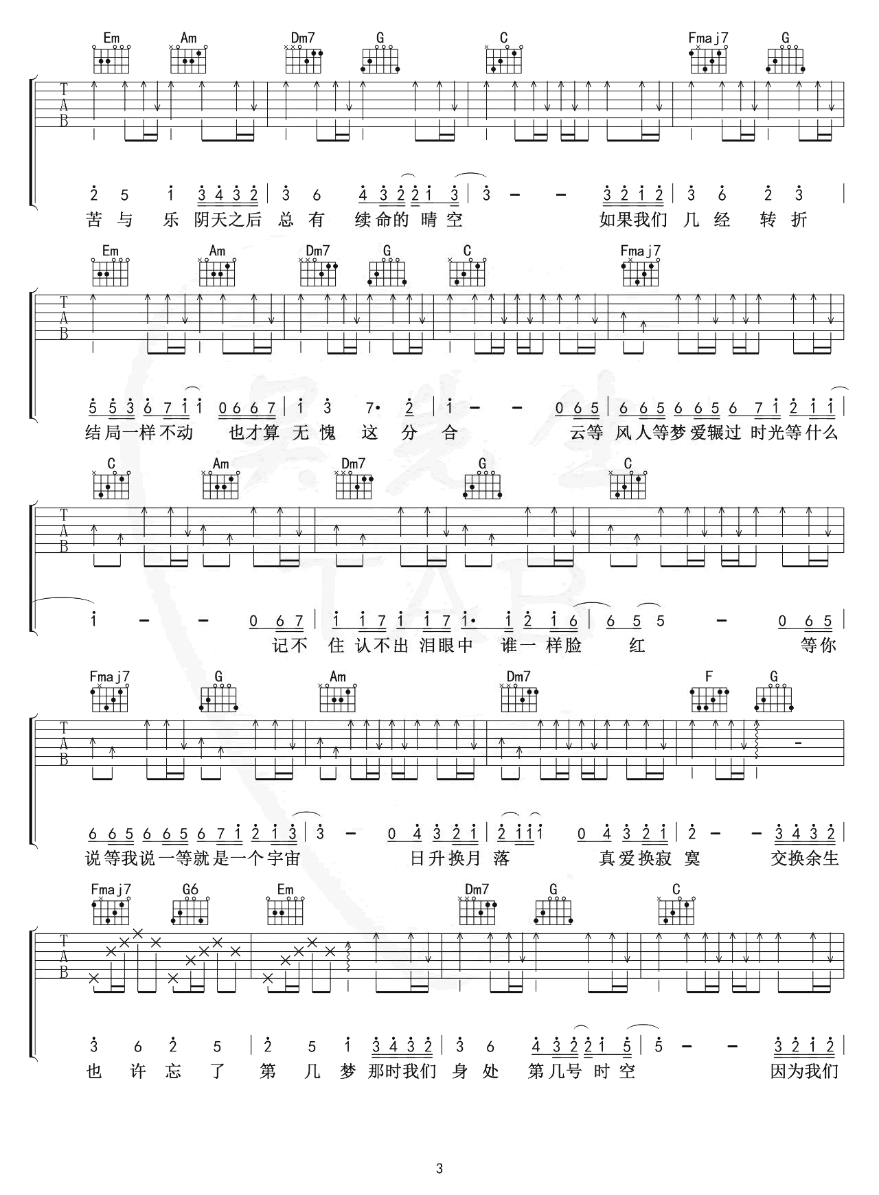 交换余生吉他谱3-林俊杰