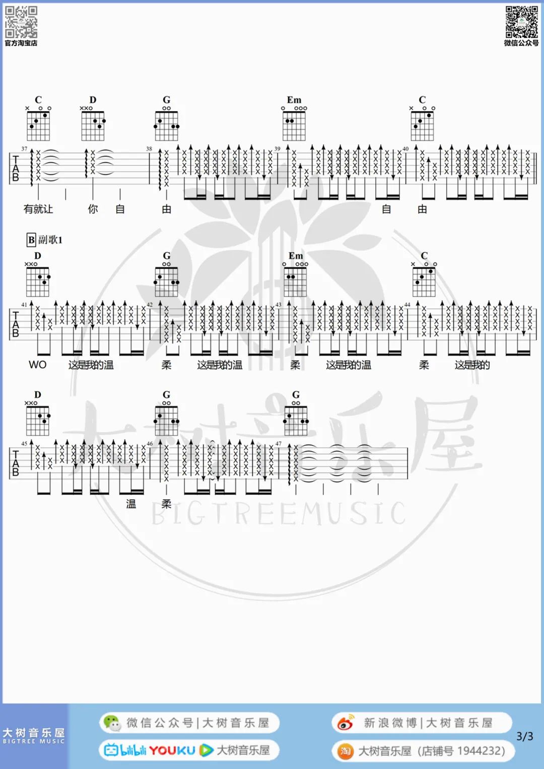 温柔吉他谱3-五月天