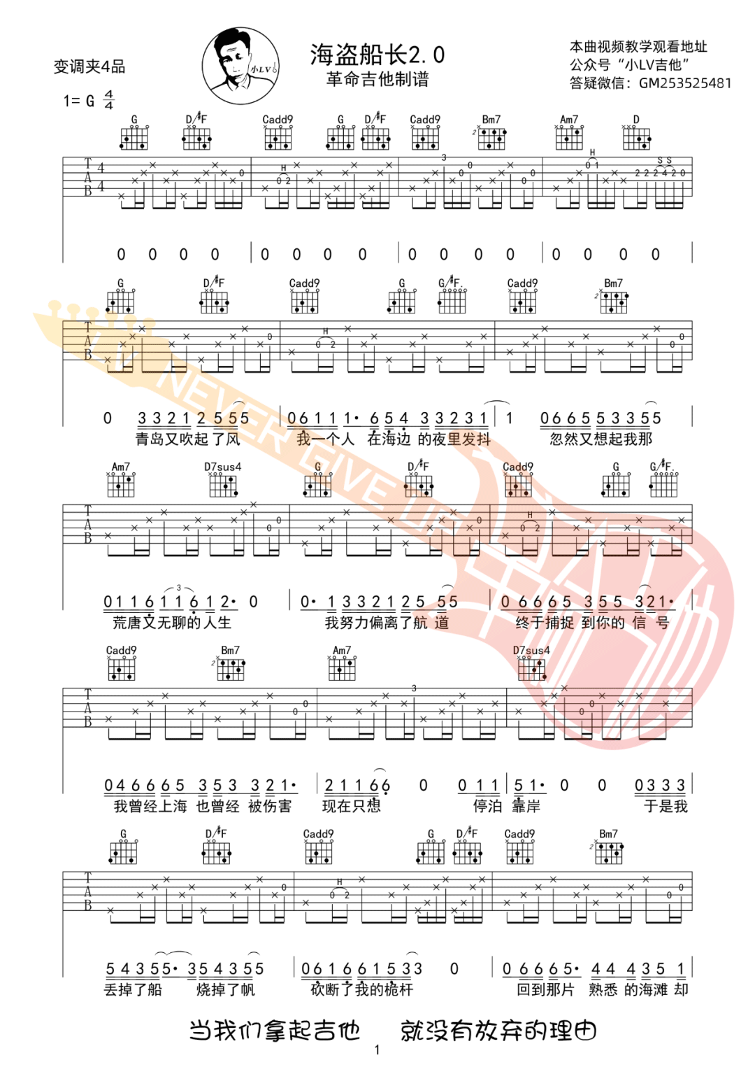 海盗船长吉他谱1-花粥