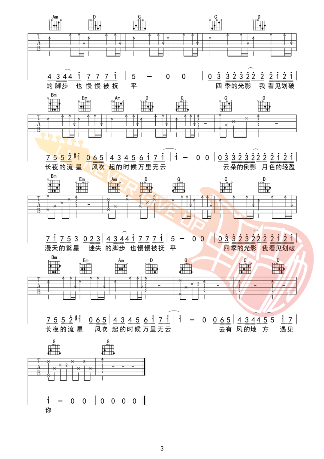 去有风的地方吉他谱3-郁可唯