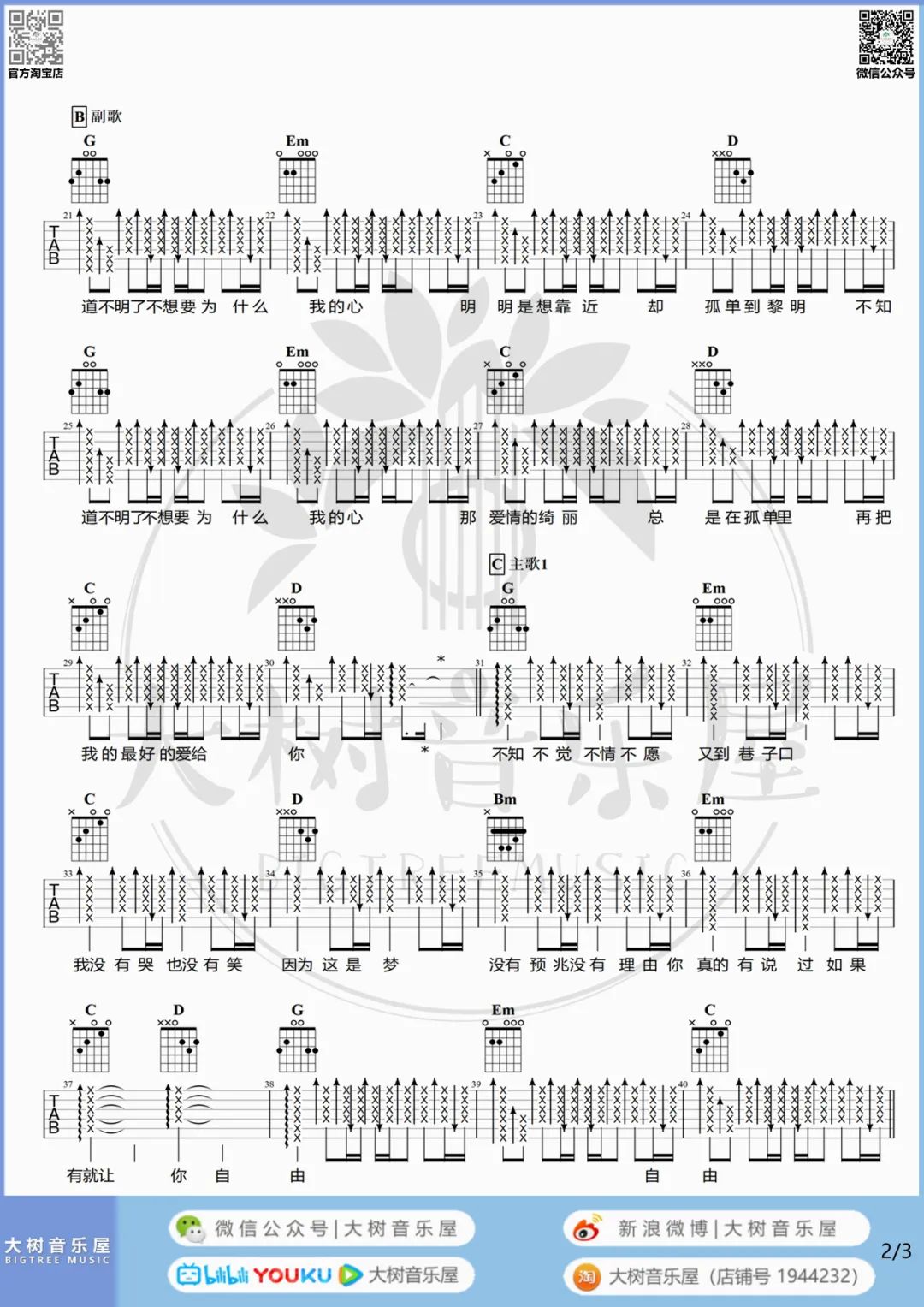 温柔吉他谱2-五月天