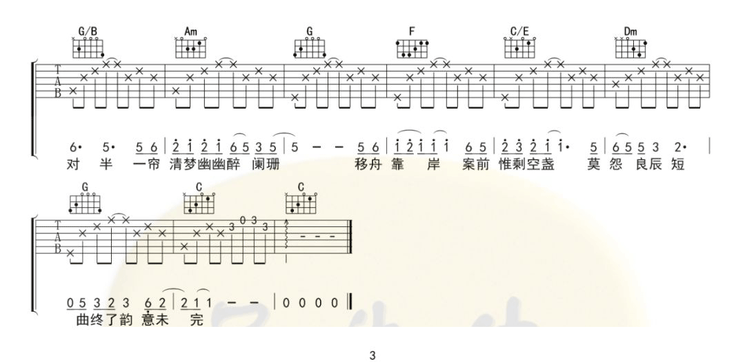 烟雨行舟吉他谱3-伦桑