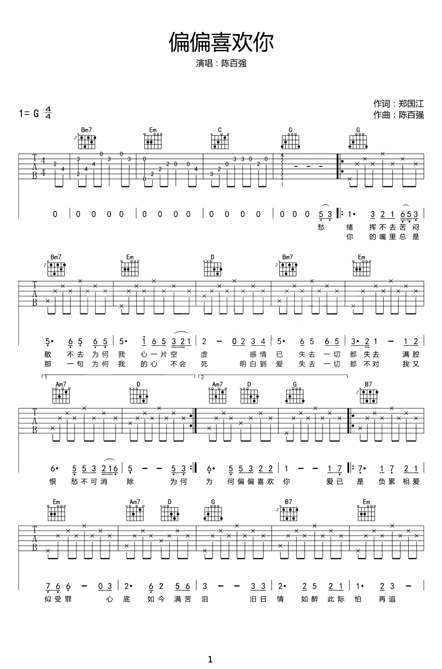 偏偏喜欢你吉他谱1-陈百强